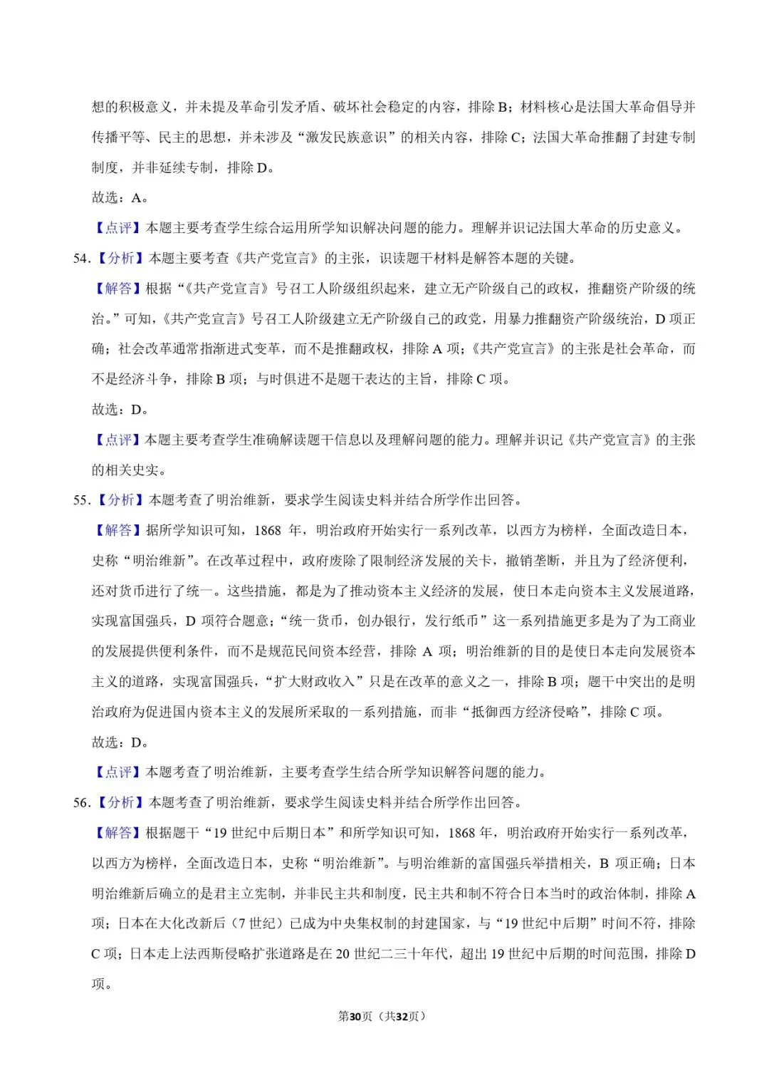 中考历史复习 | 初中历史选择题专项训练 第30张