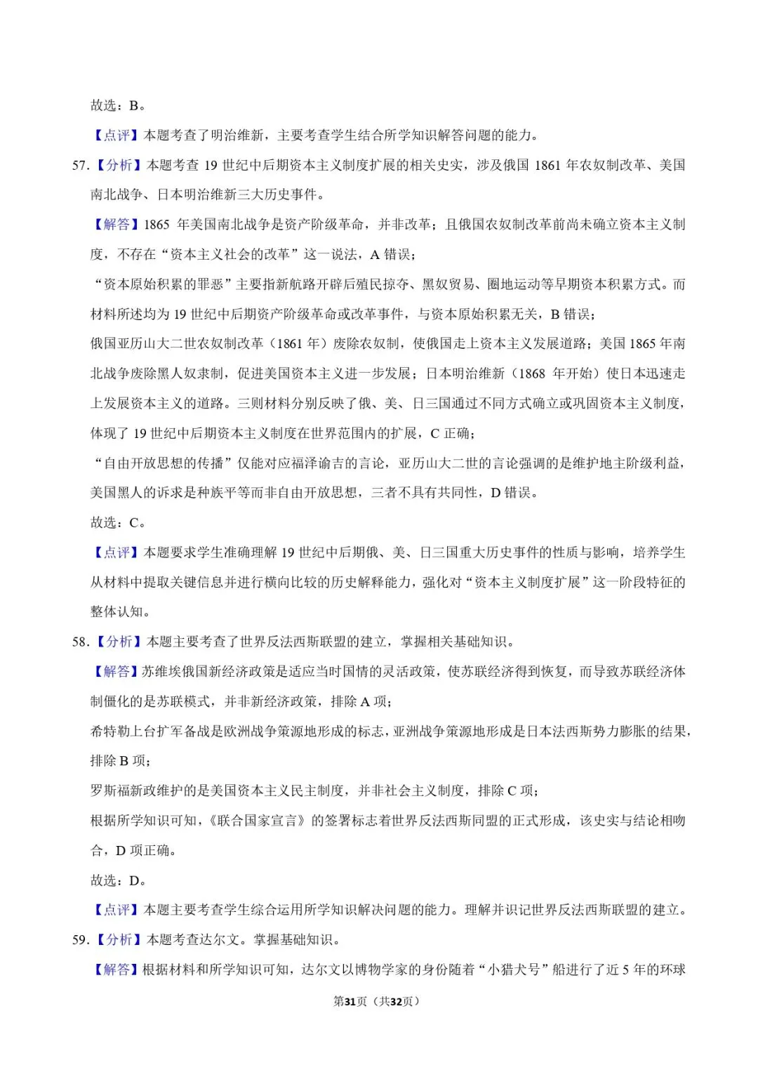 中考历史复习 | 初中历史选择题专项训练 第31张