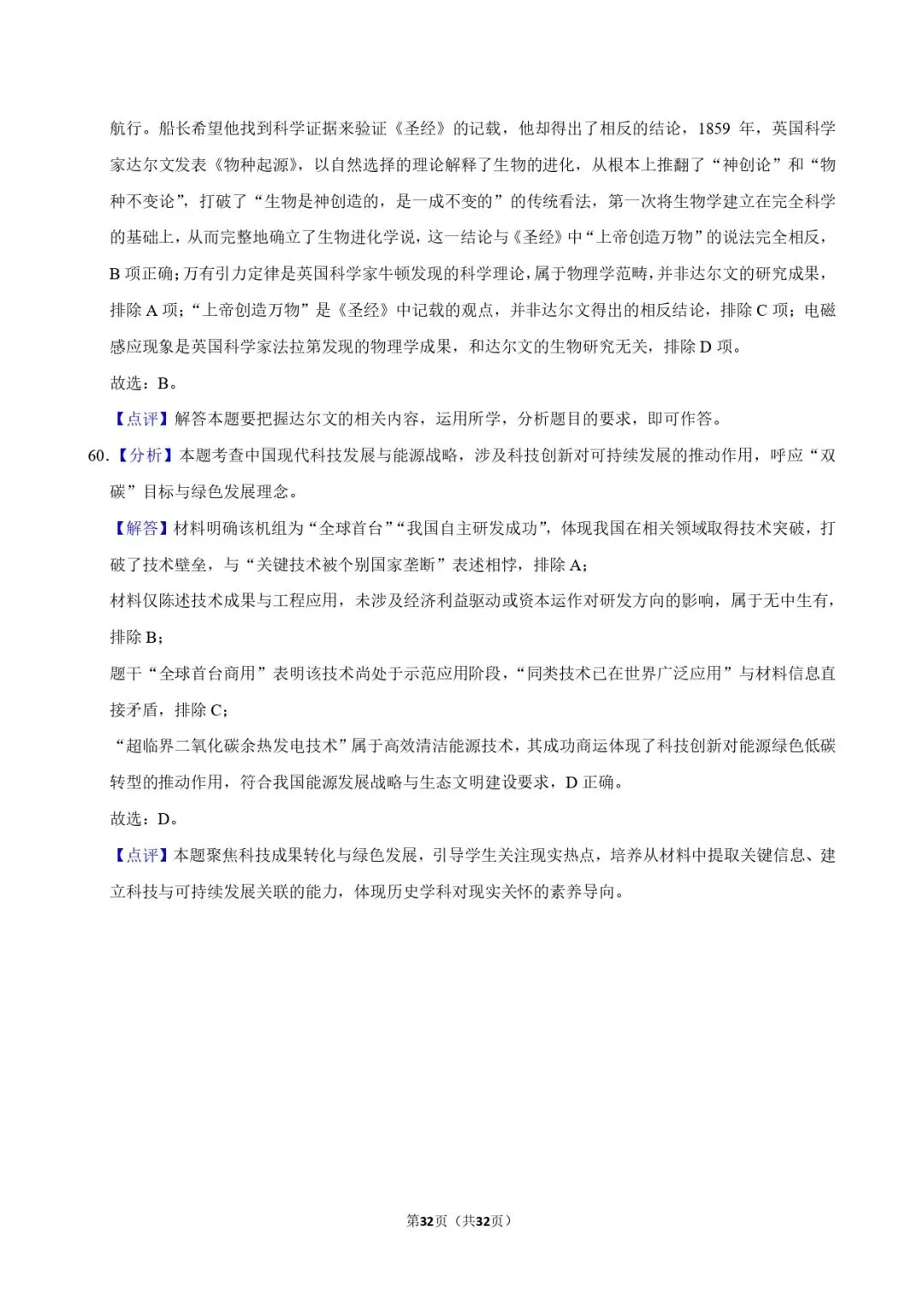 中考历史复习 | 初中历史选择题专项训练 第32张