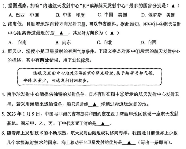 上海七年级历年地理会考真题 第6张 上海七年级历年地理会考真题 第6张