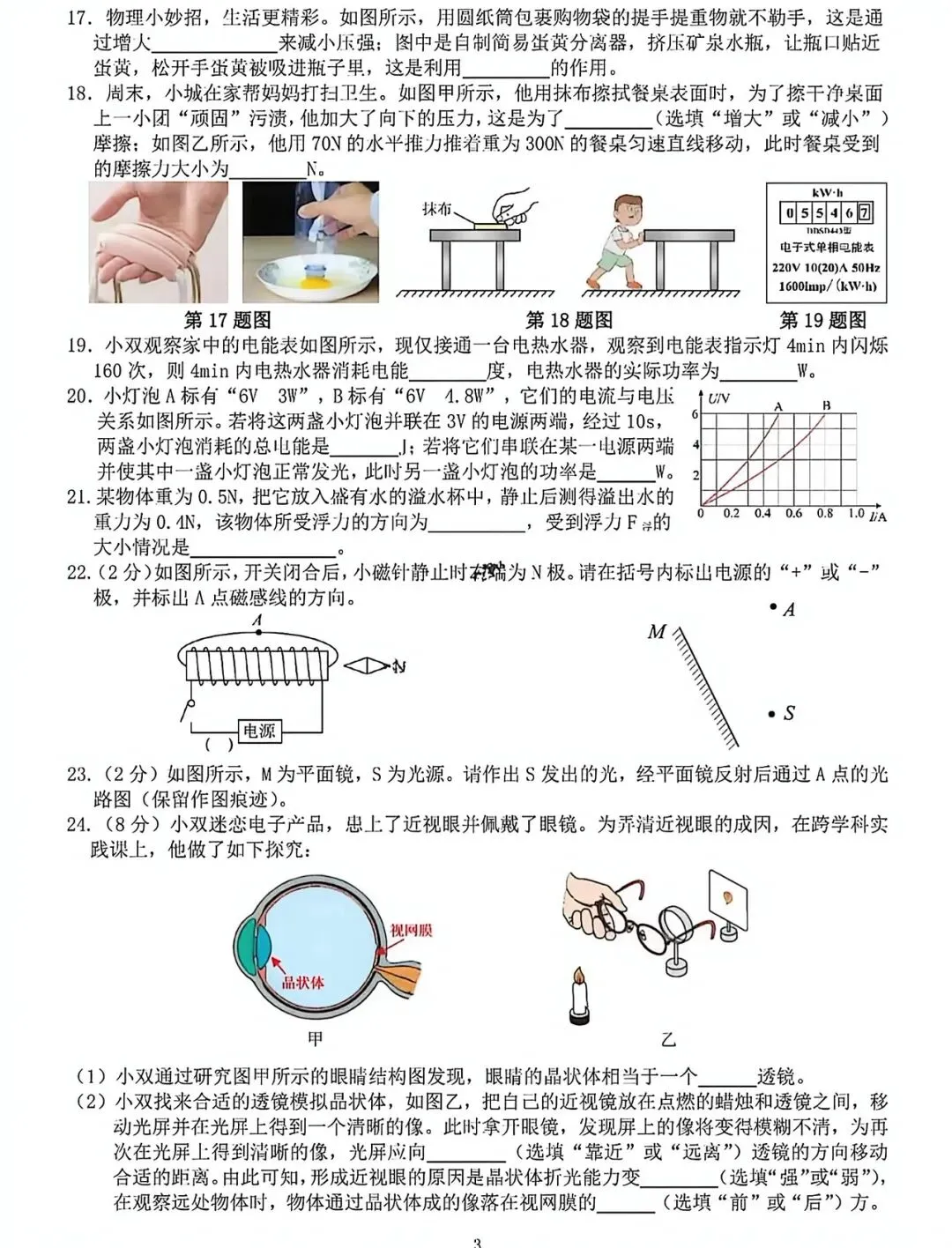 2026年哈尔滨双城区一模九年级物理试卷专业老师深度剖析 第3张 2026年哈尔滨双城区一模九年级物理试卷专业老师深度剖析 第3张