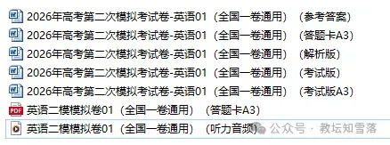 2026年高考第二次模拟考试(全国一卷)高三英语试卷3 第2张 2026年高考第二次模拟考试(全国一卷)高三英语试卷3 第2张