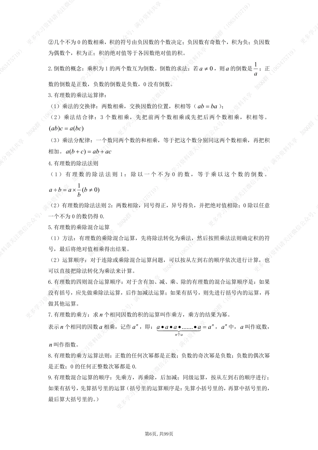 【初中数学】中考复习初中数学知识点梳理记背版(pdf分享) 第7张