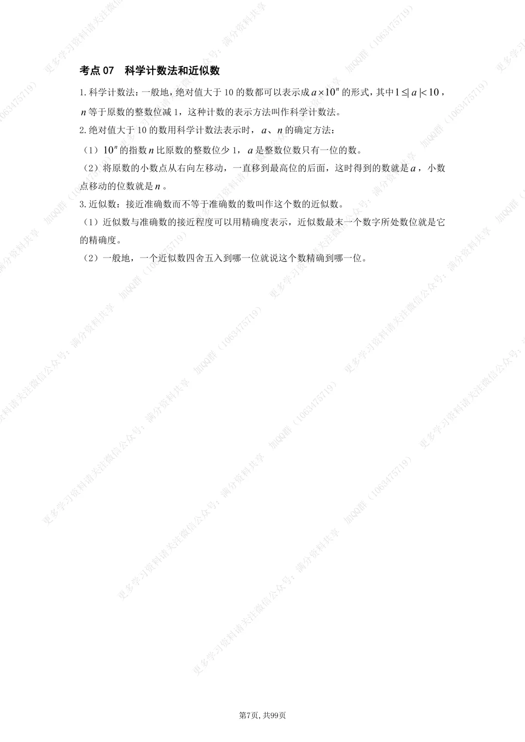 【初中数学】中考复习初中数学知识点梳理记背版(pdf分享) 第8张