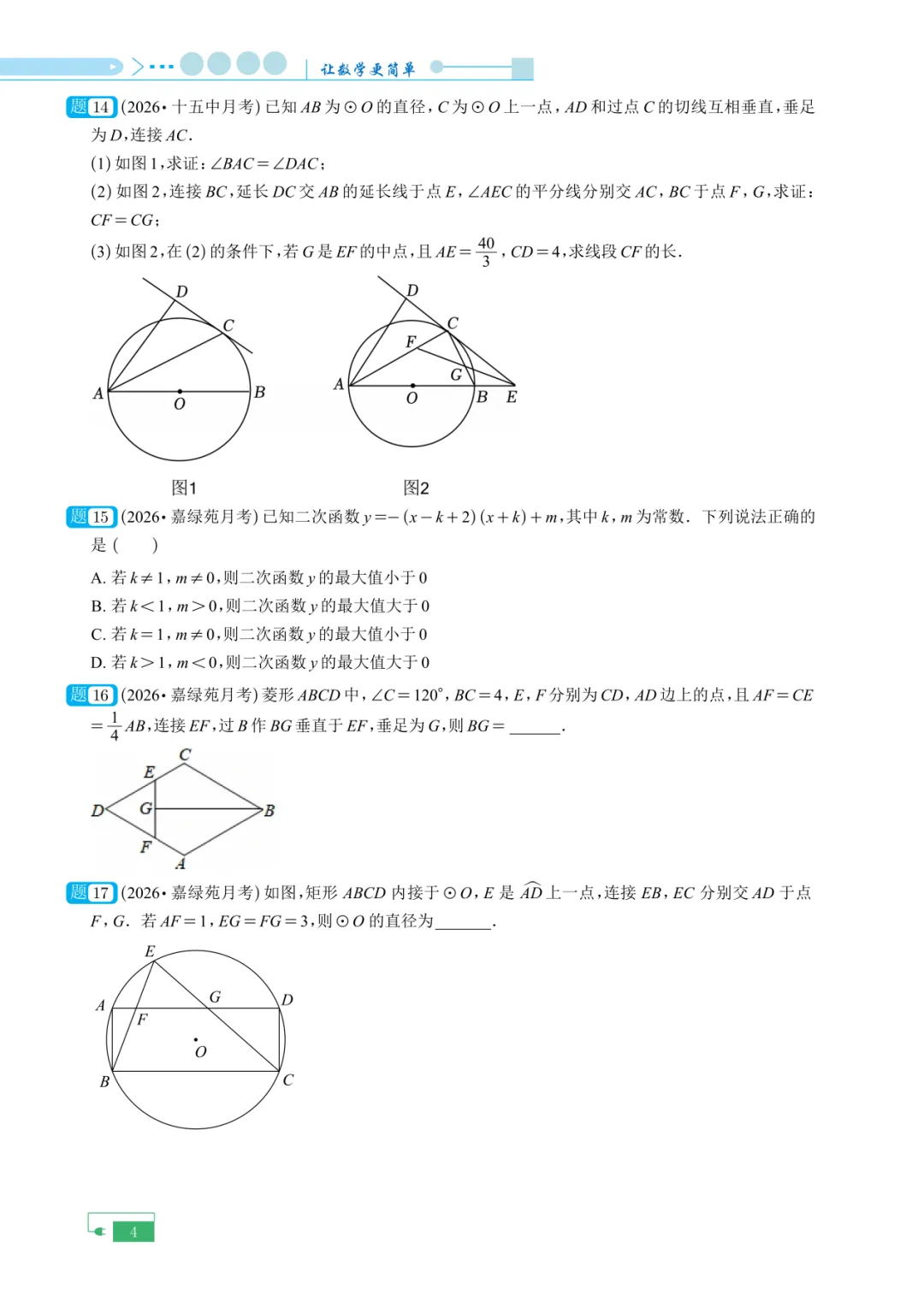 2026《中考数学压轴题》浙江含解析 第2张
