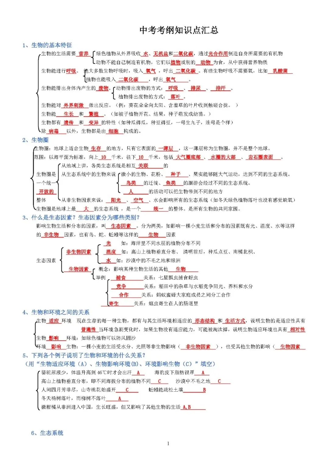 蛟川书院中考生物背诵 第1张