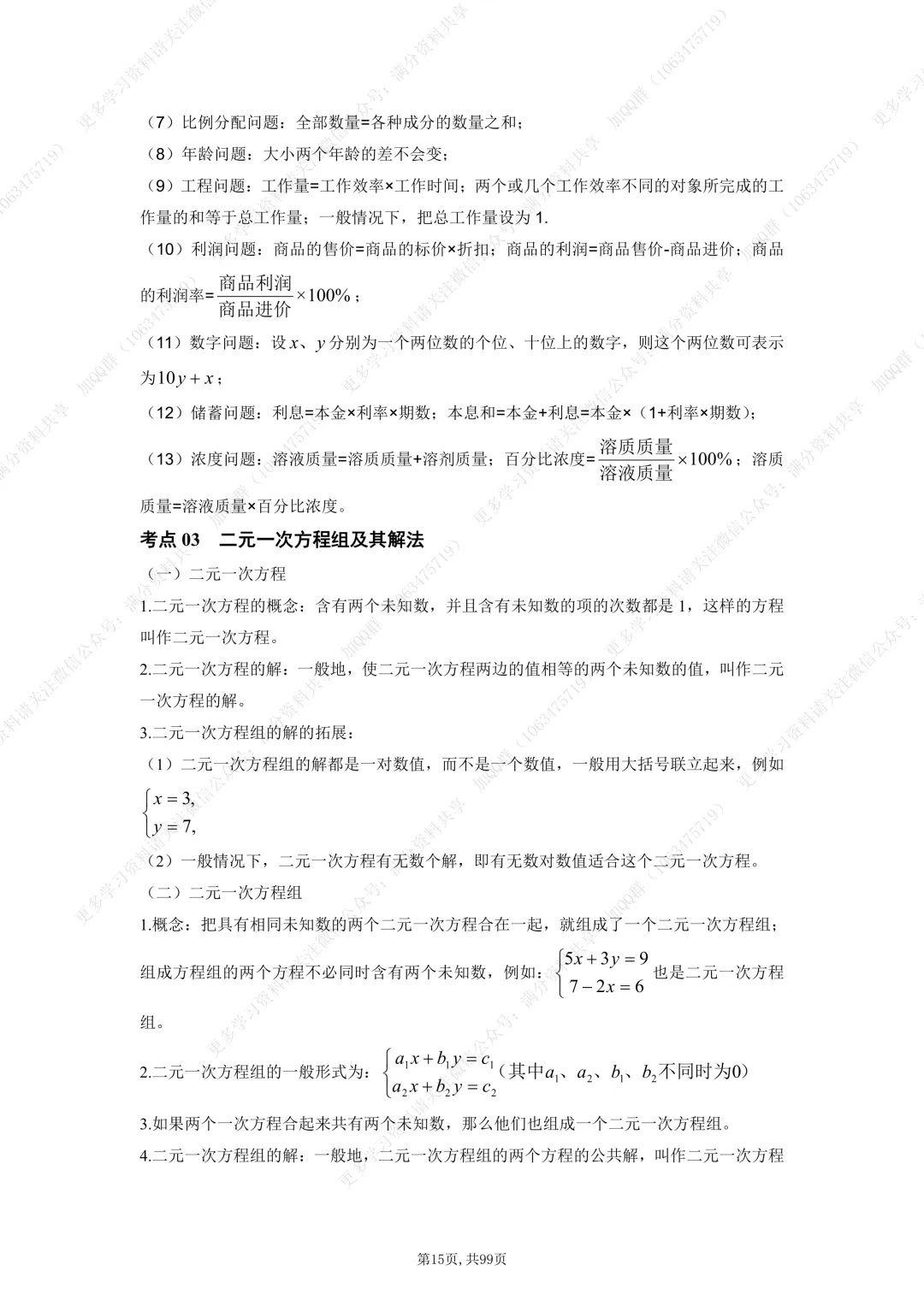 【初中数学】中考复习初中数学知识点梳理记背版(pdf分享) 第16张