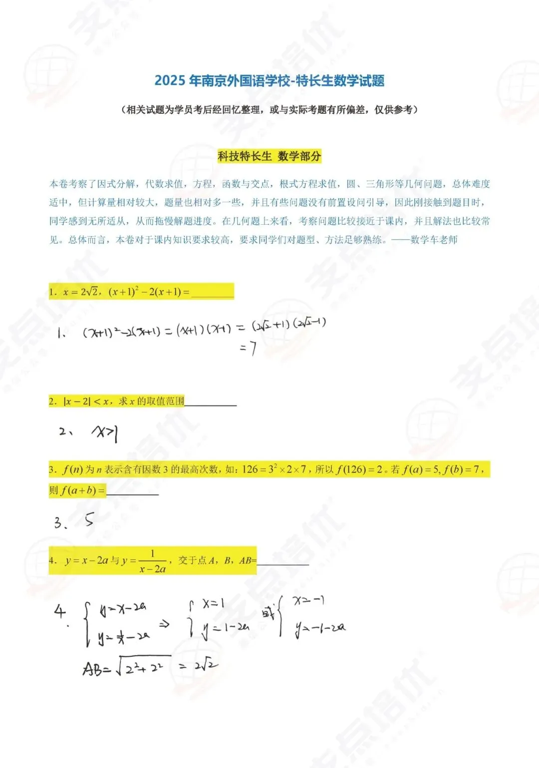 【练手】2025特长生真题:南外科技特长生+数理贯通数学试题 第3张 【练手】2025特长生真题:南外科技特长生+数理贯通数学试题 第3张