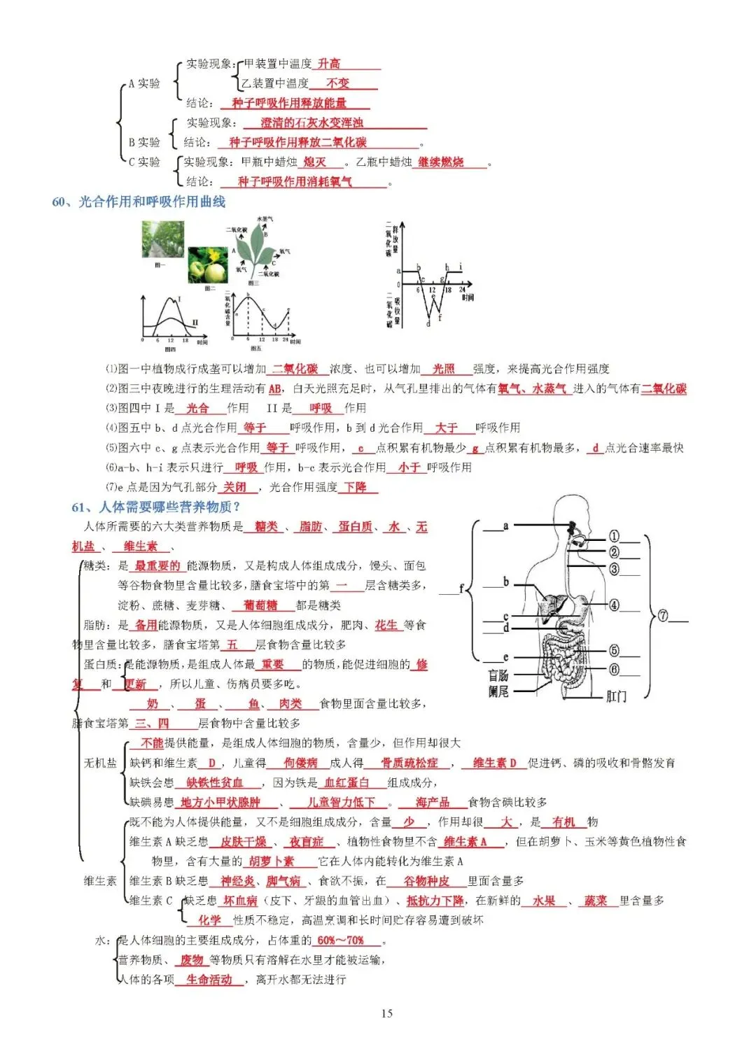 蛟川书院中考生物背诵 第15张