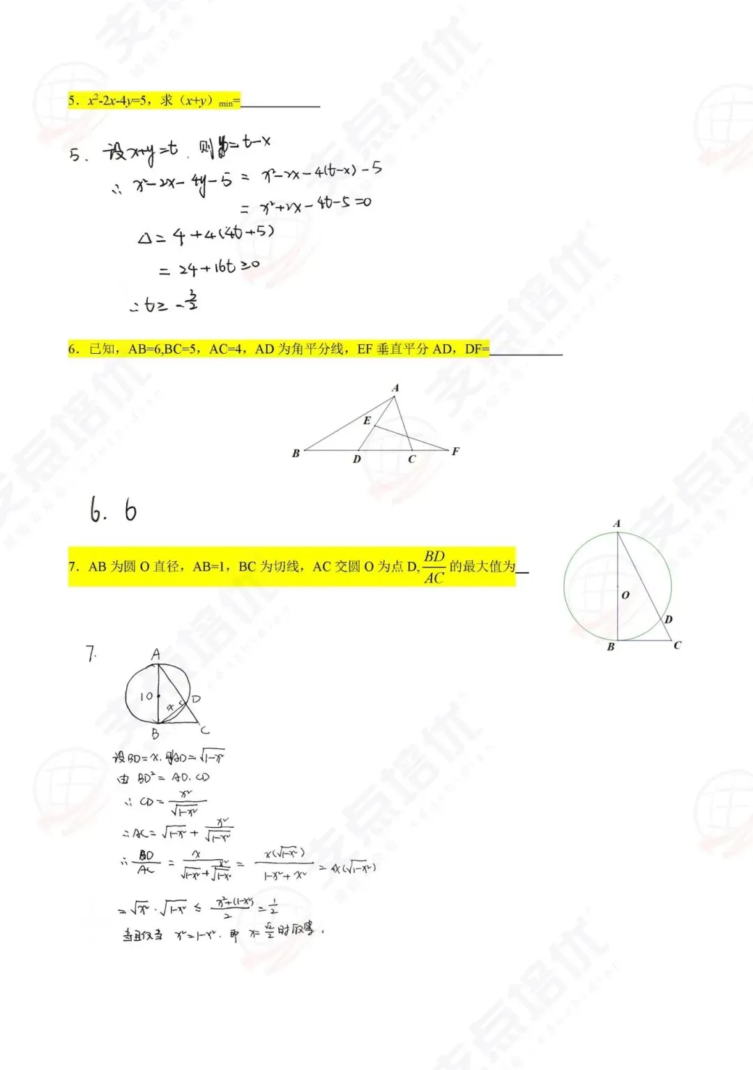 【练手】2025特长生真题:南外科技特长生+数理贯通数学试题 第4张 【练手】2025特长生真题:南外科技特长生+数理贯通数学试题 第4张