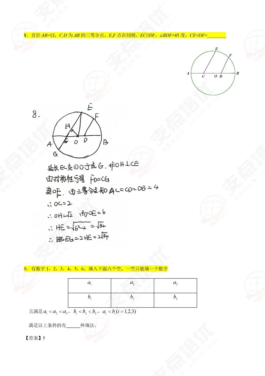 【练手】2025特长生真题:南外科技特长生+数理贯通数学试题 第5张 【练手】2025特长生真题:南外科技特长生+数理贯通数学试题 第5张