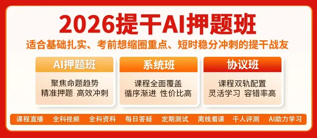 直击考情,2026提干千人模考第五期等你来挑战! 第8张
