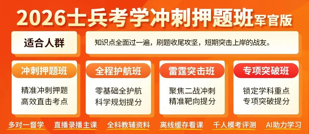 直击考情,2026提干千人模考第五期等你来挑战! 第13张