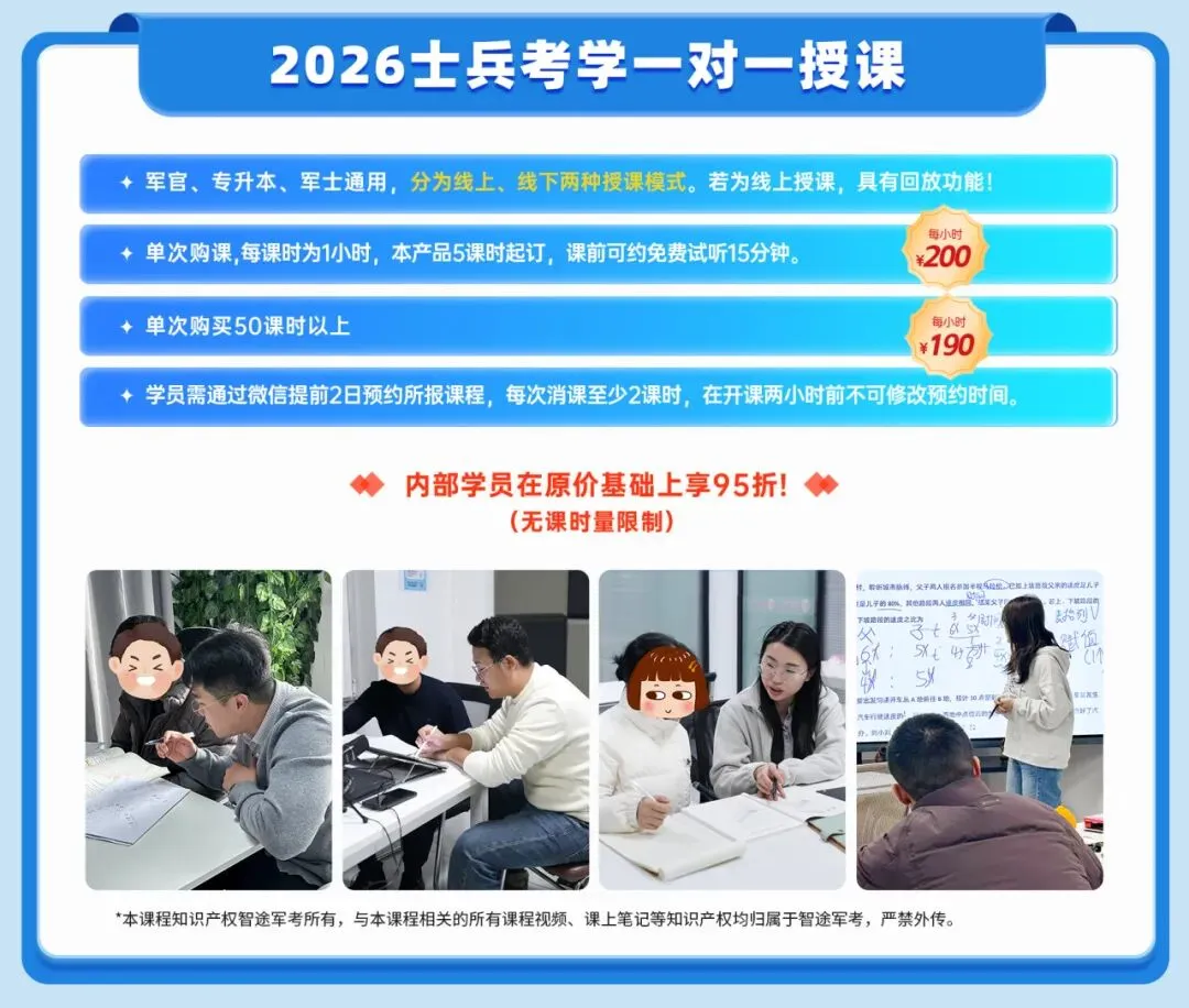 直击考情,2026提干千人模考第五期等你来挑战! 第16张