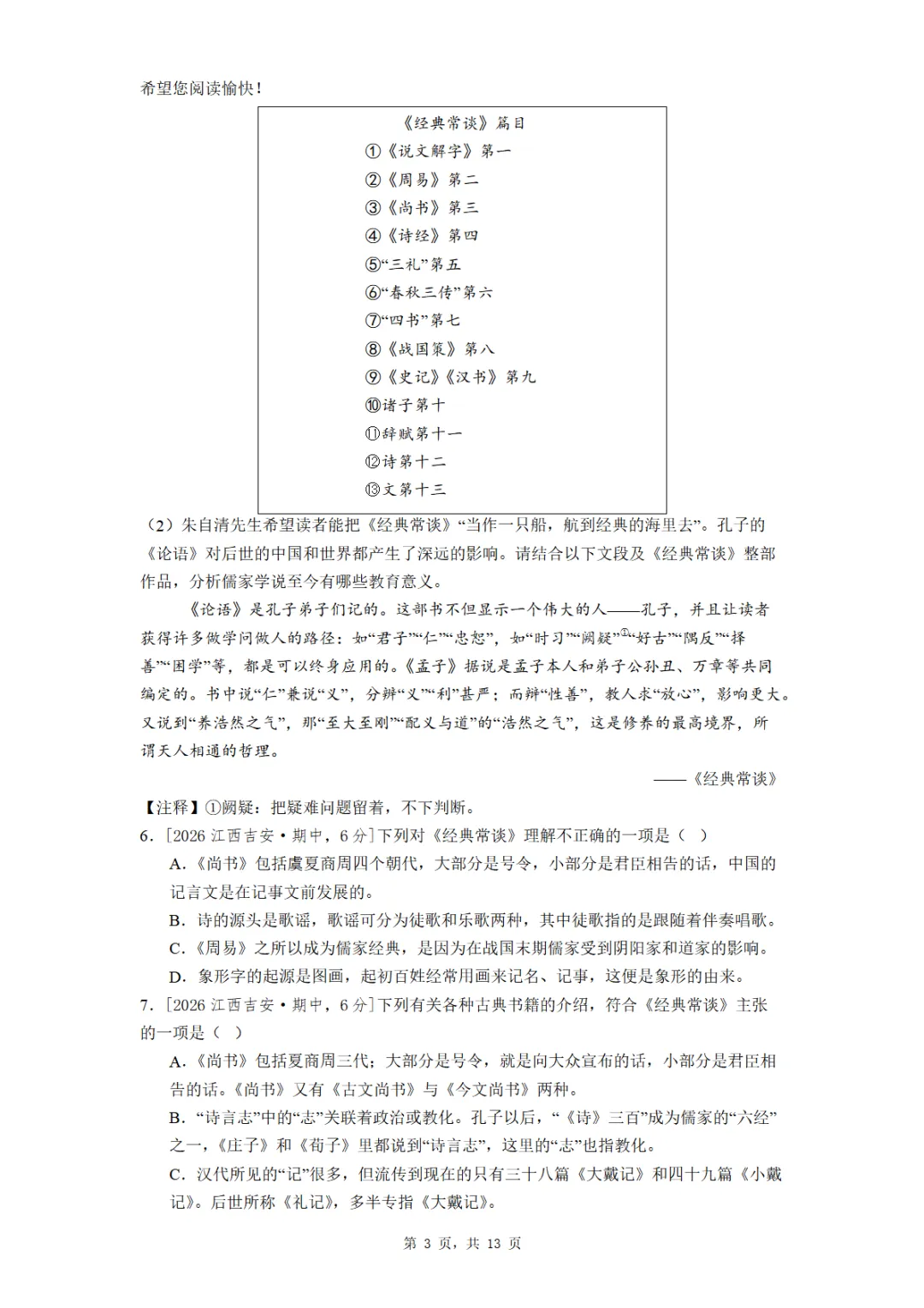 八年级《经典常谈》全国各地最新考题真题汇编 第3张
