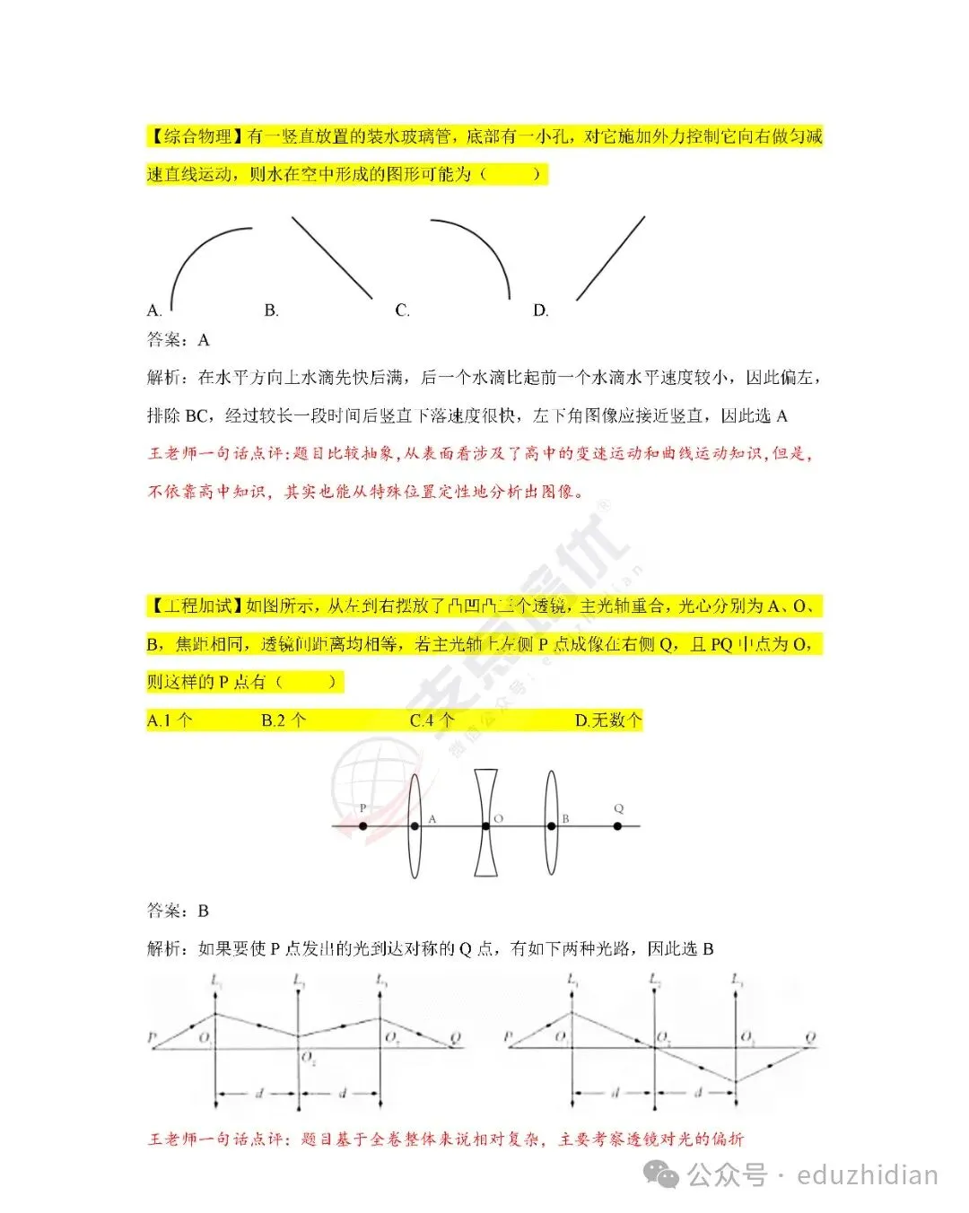 【练手】2024年南师附中特长生物理真题整理 第6张