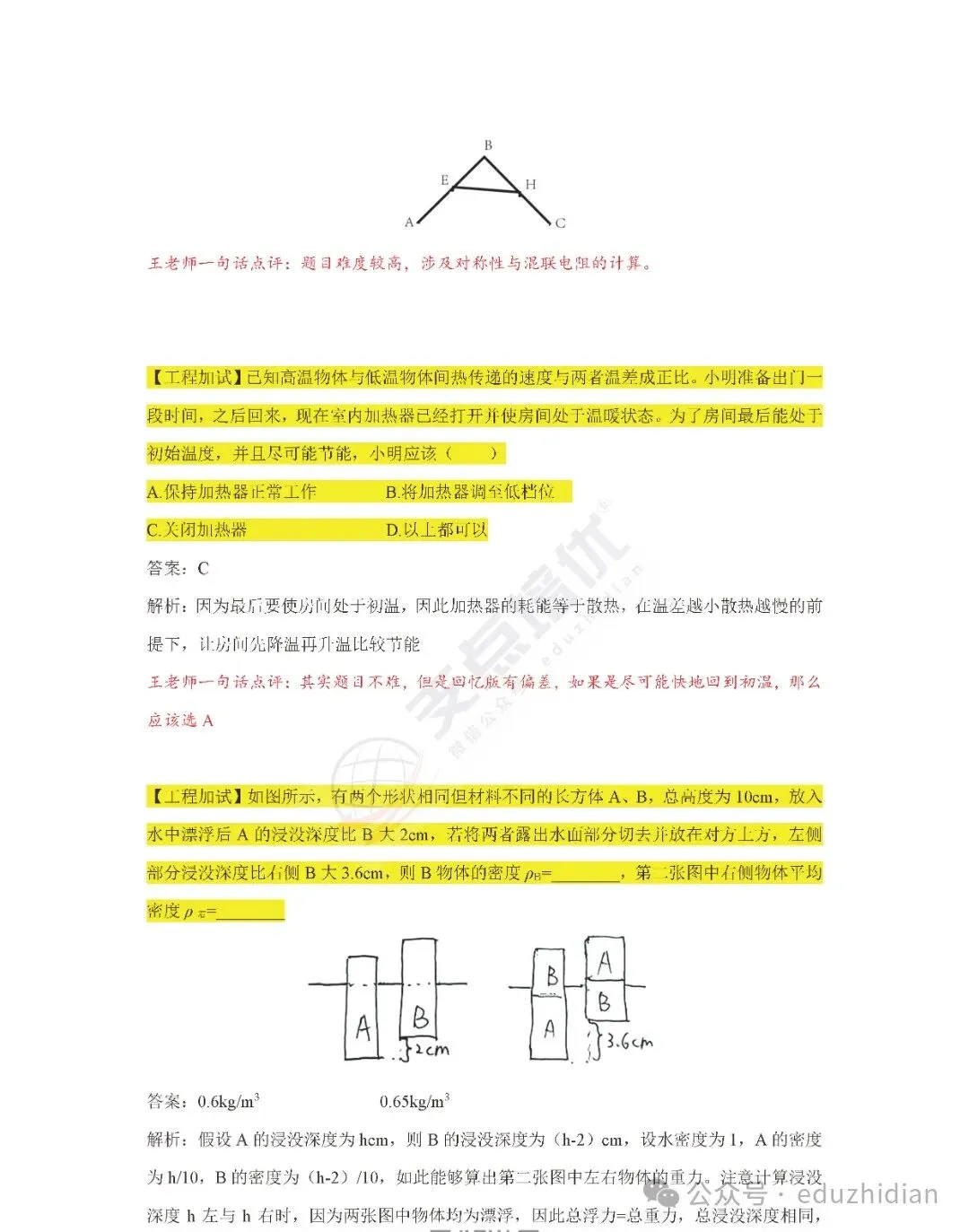 【练手】2024年南师附中特长生物理真题整理 第8张