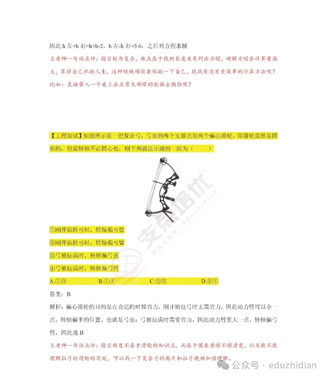 【练手】2024年南师附中特长生物理真题整理 第9张