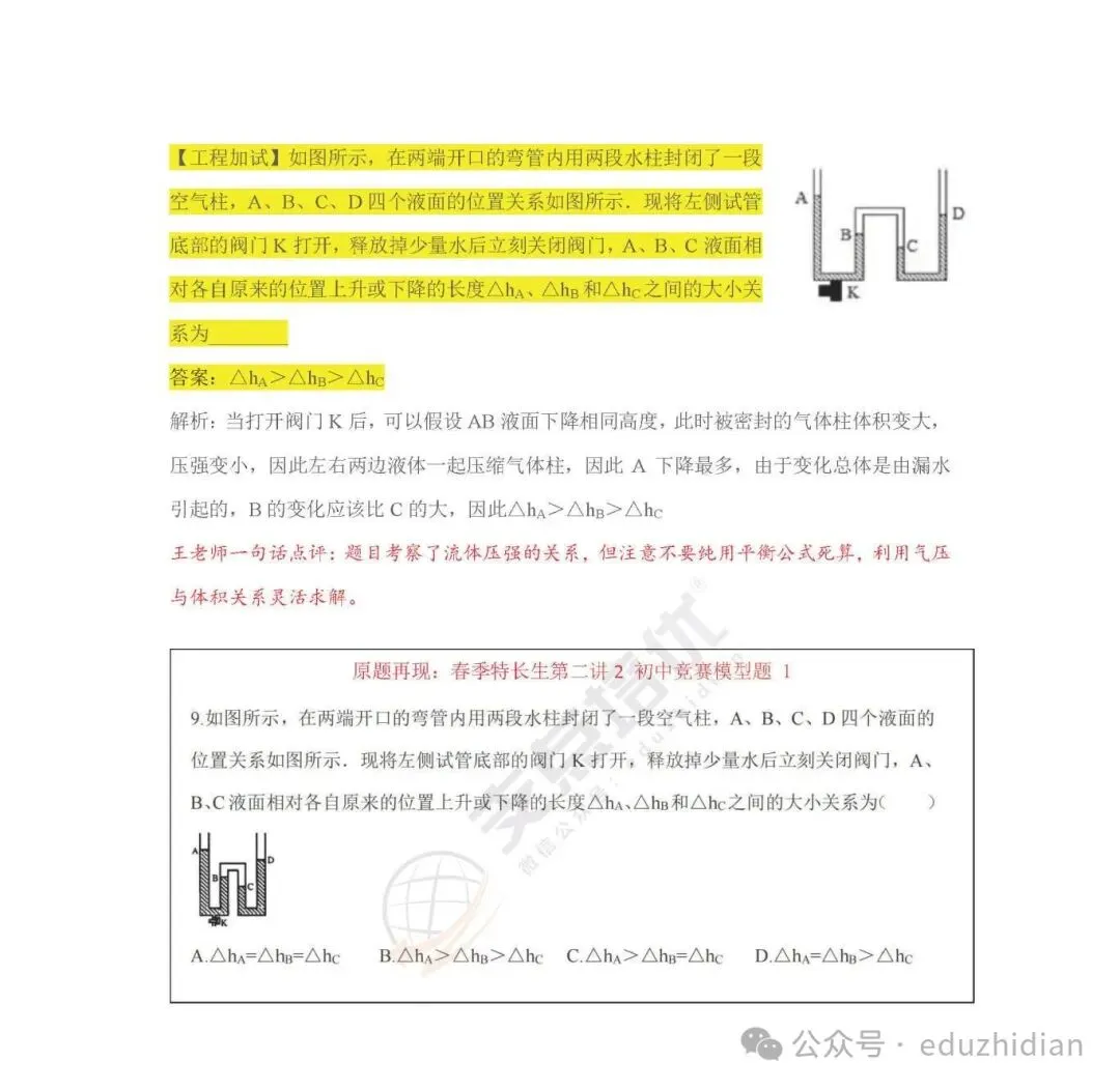 【练手】2024年南师附中特长生物理真题整理 第12张
