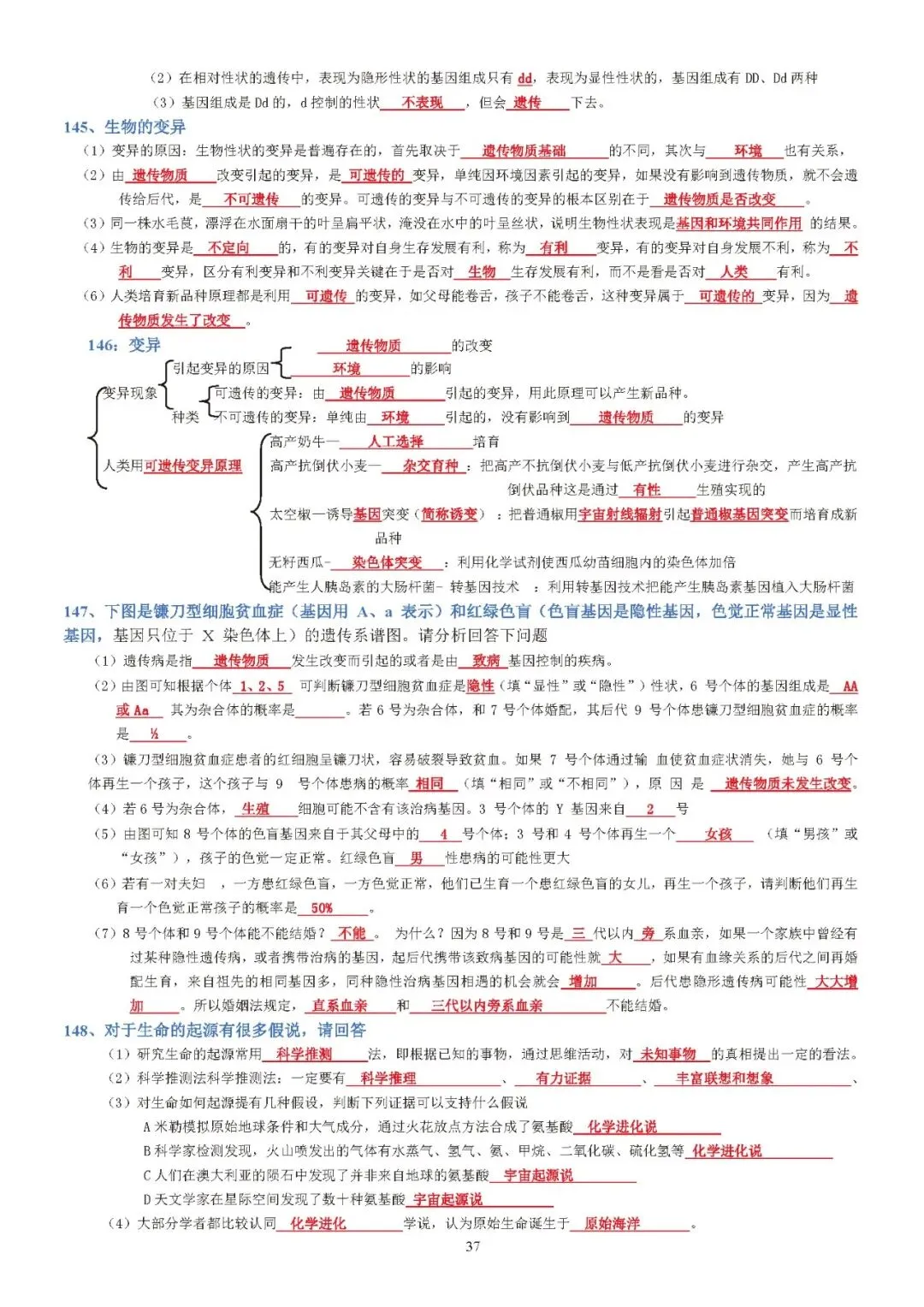 蛟川书院中考生物背诵 第37张