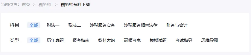 税务师考试真题:2026年备考全攻略与历年真题高效使用指南 第6张