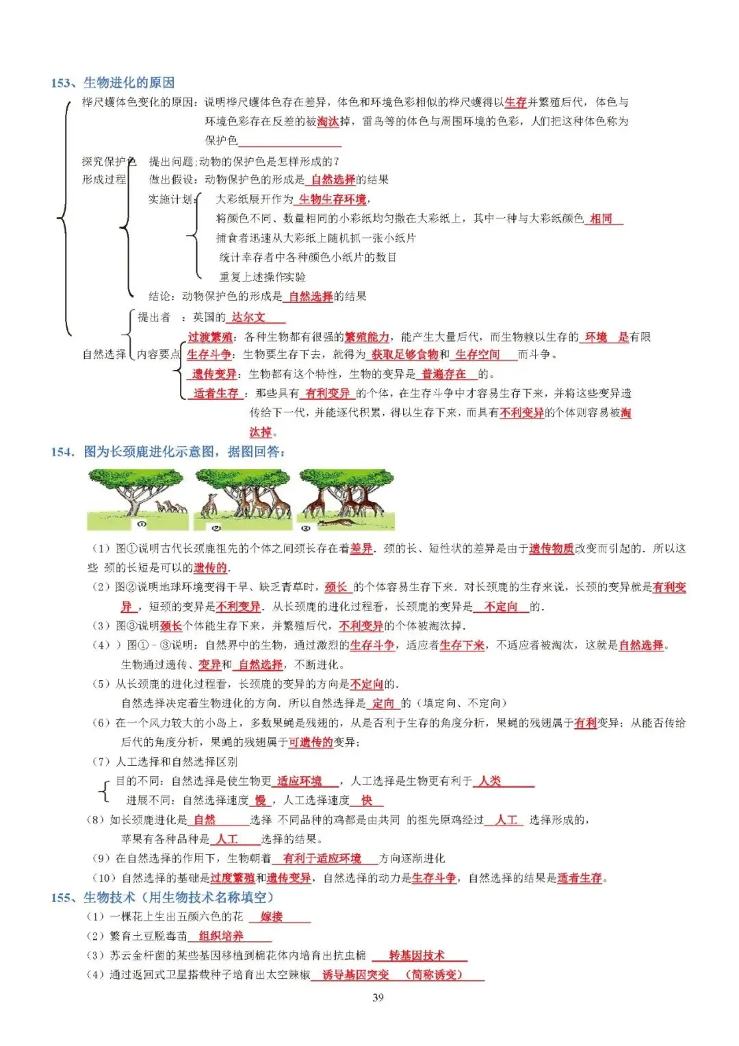 蛟川书院中考生物背诵 第39张