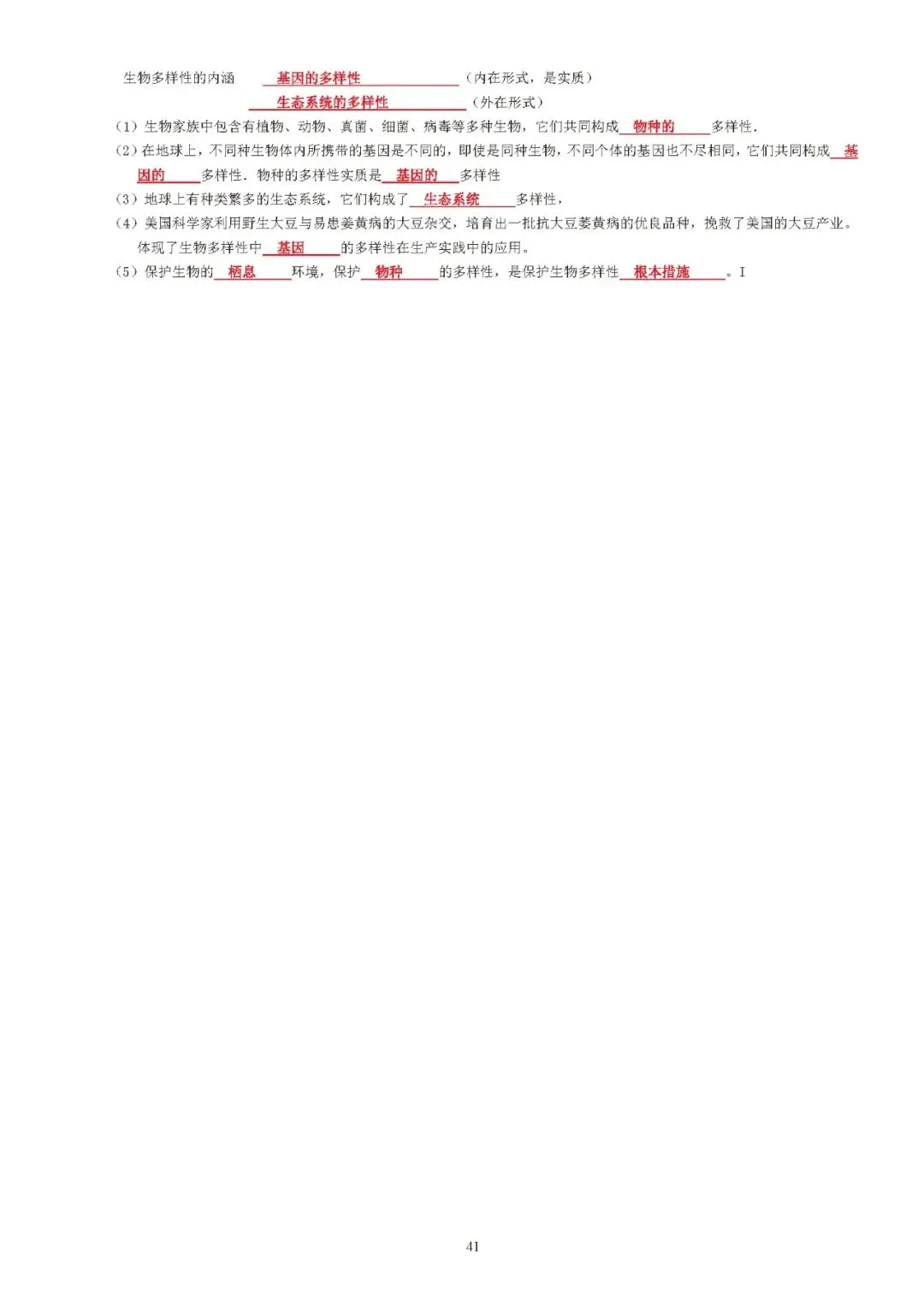 蛟川书院中考生物背诵 第41张