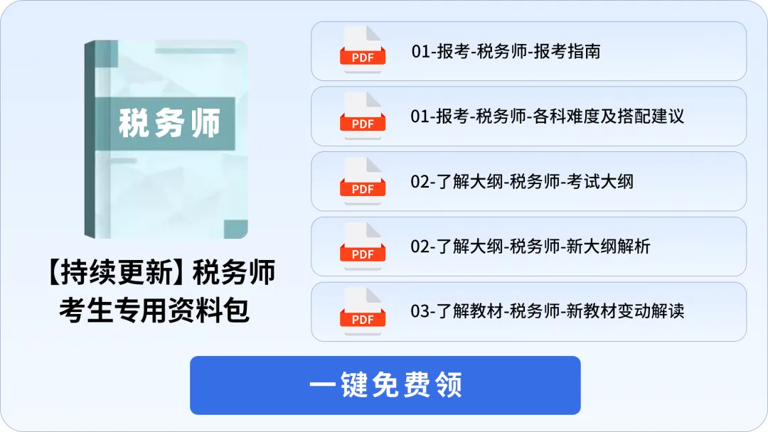 税务师考试真题:2026年备考全攻略与历年真题高效使用指南 第10张