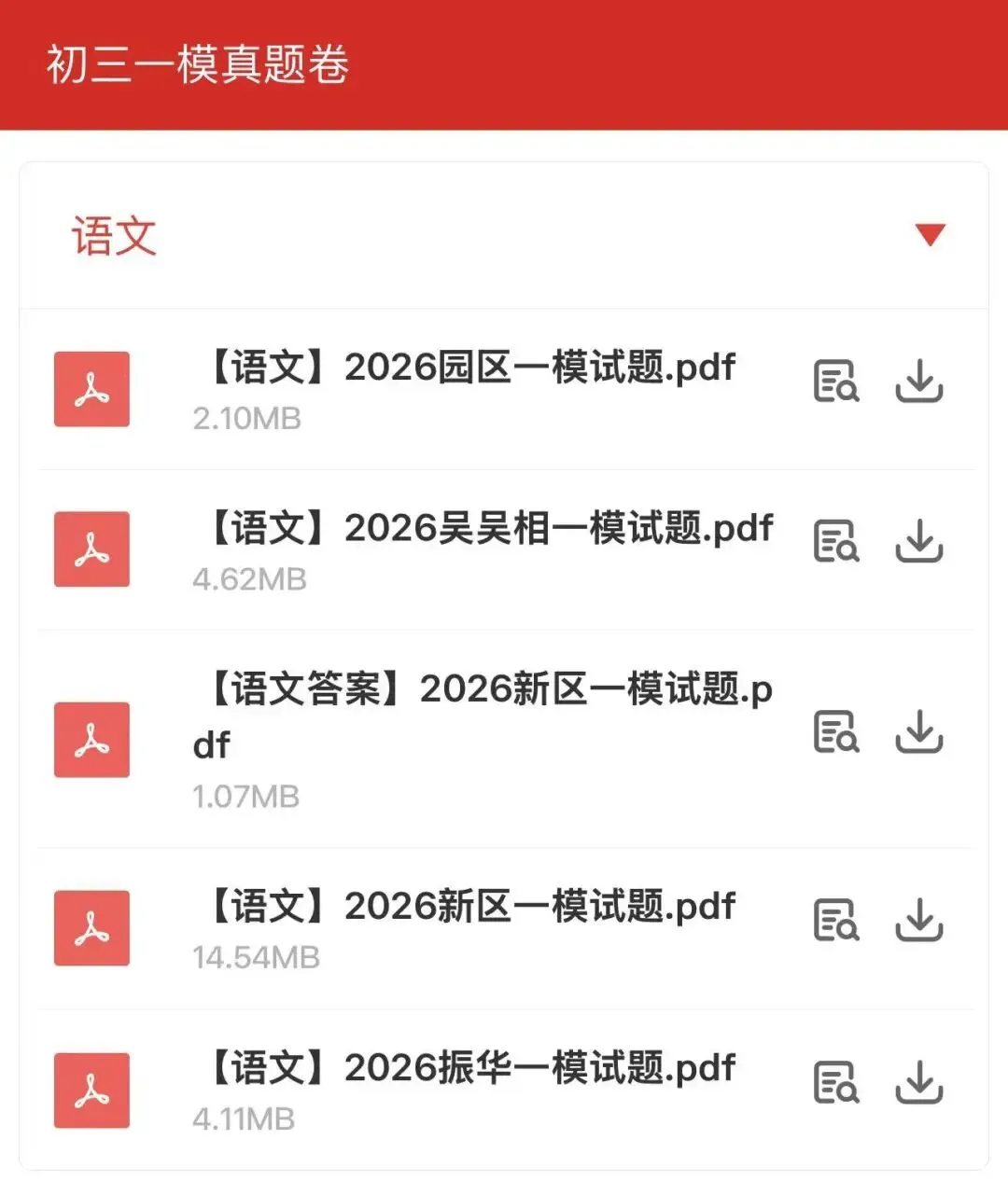 2026苏州中考一模真题试卷超全汇总! 第8张