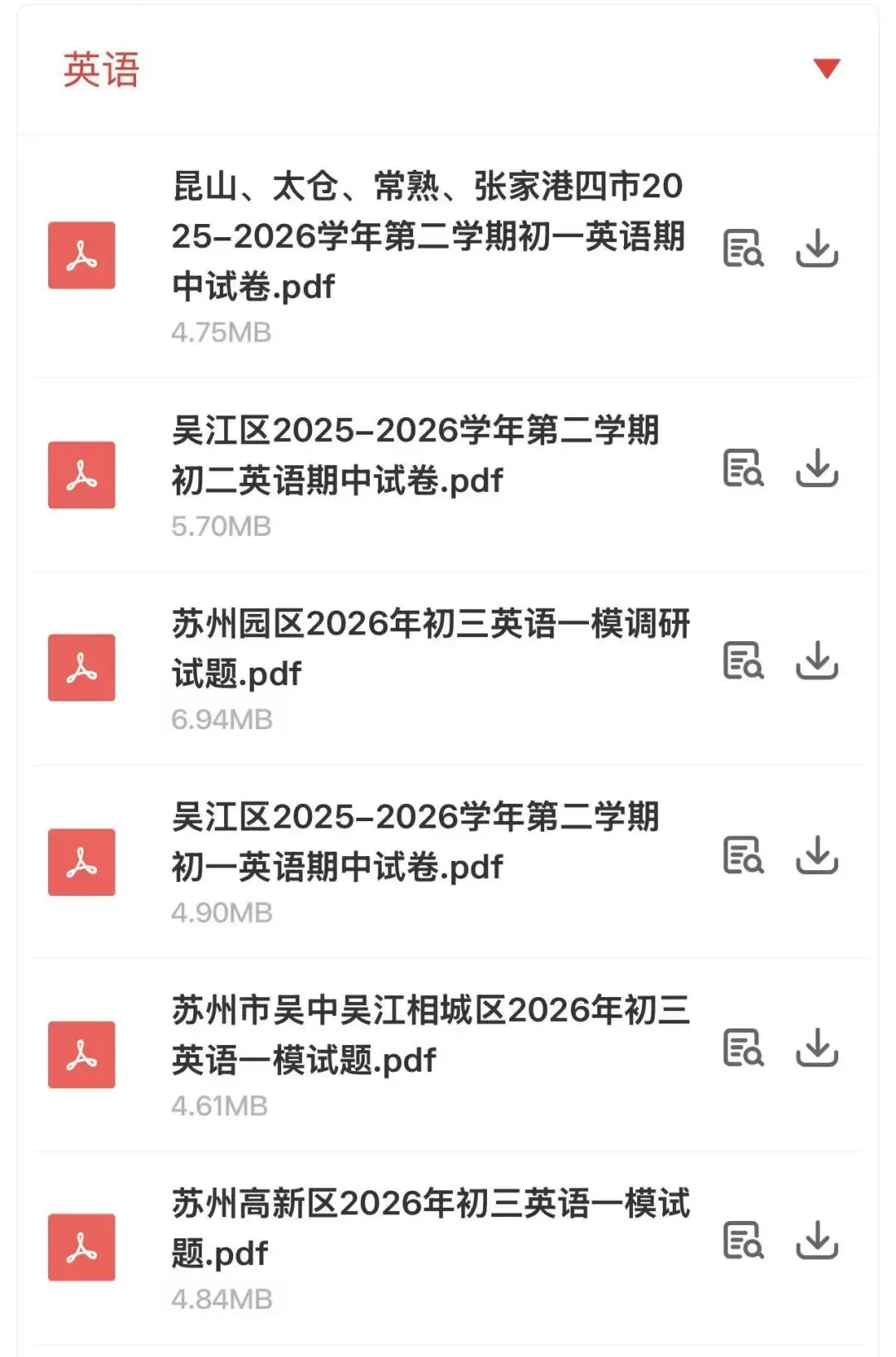 2026苏州中考一模真题试卷超全汇总! 第9张