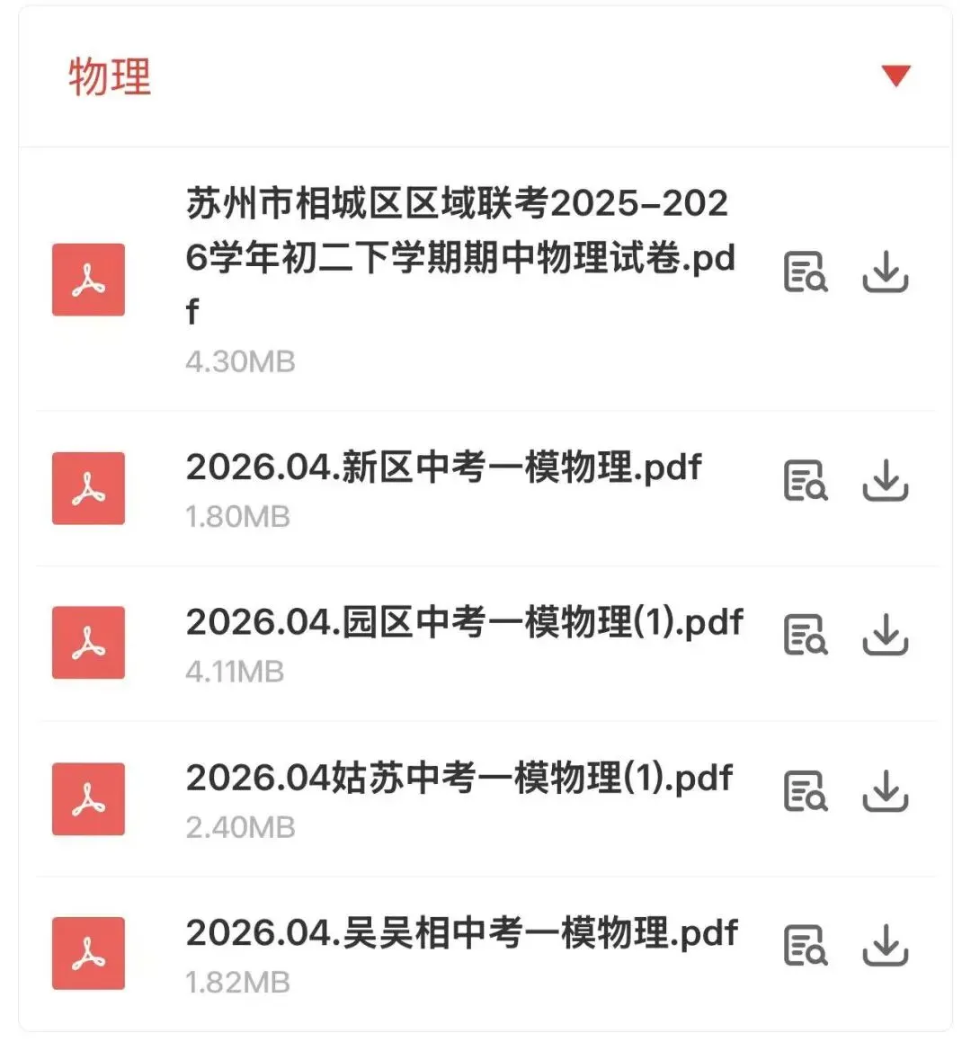 2026苏州中考一模真题试卷超全汇总! 第10张