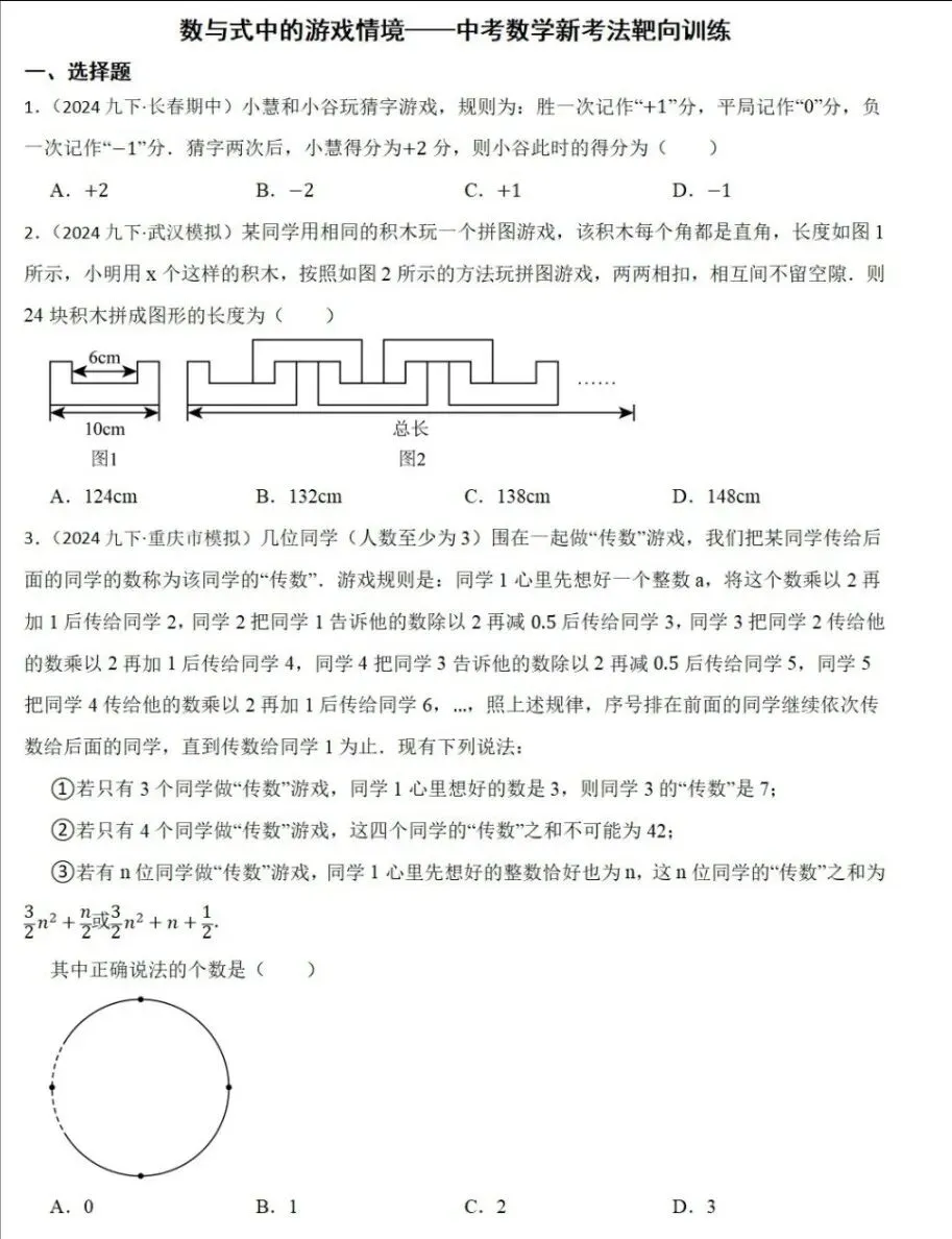 九年级中考数学新考法专题练习数与式中的游戏情境 第1张 九年级中考数学新考法专题练习数与式中的游戏情境 第1张