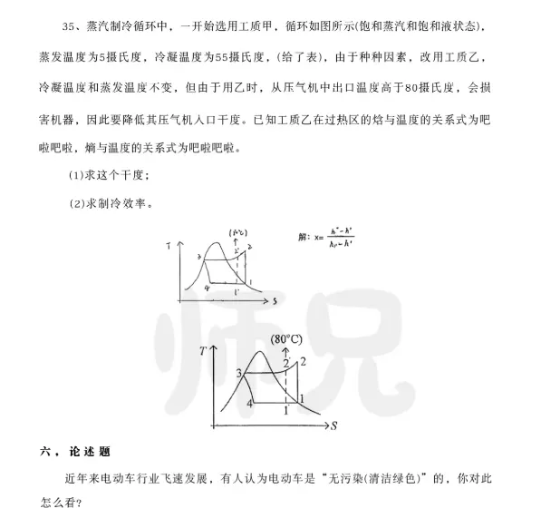 超高清!全部能动真题分享!2023天津大学-829-热力学,速速保存收藏!感谢关注! 第5张 超高清!全部能动真题分享!2023天津大学-829-热力学,速速保存收藏!感谢关注! 第5张