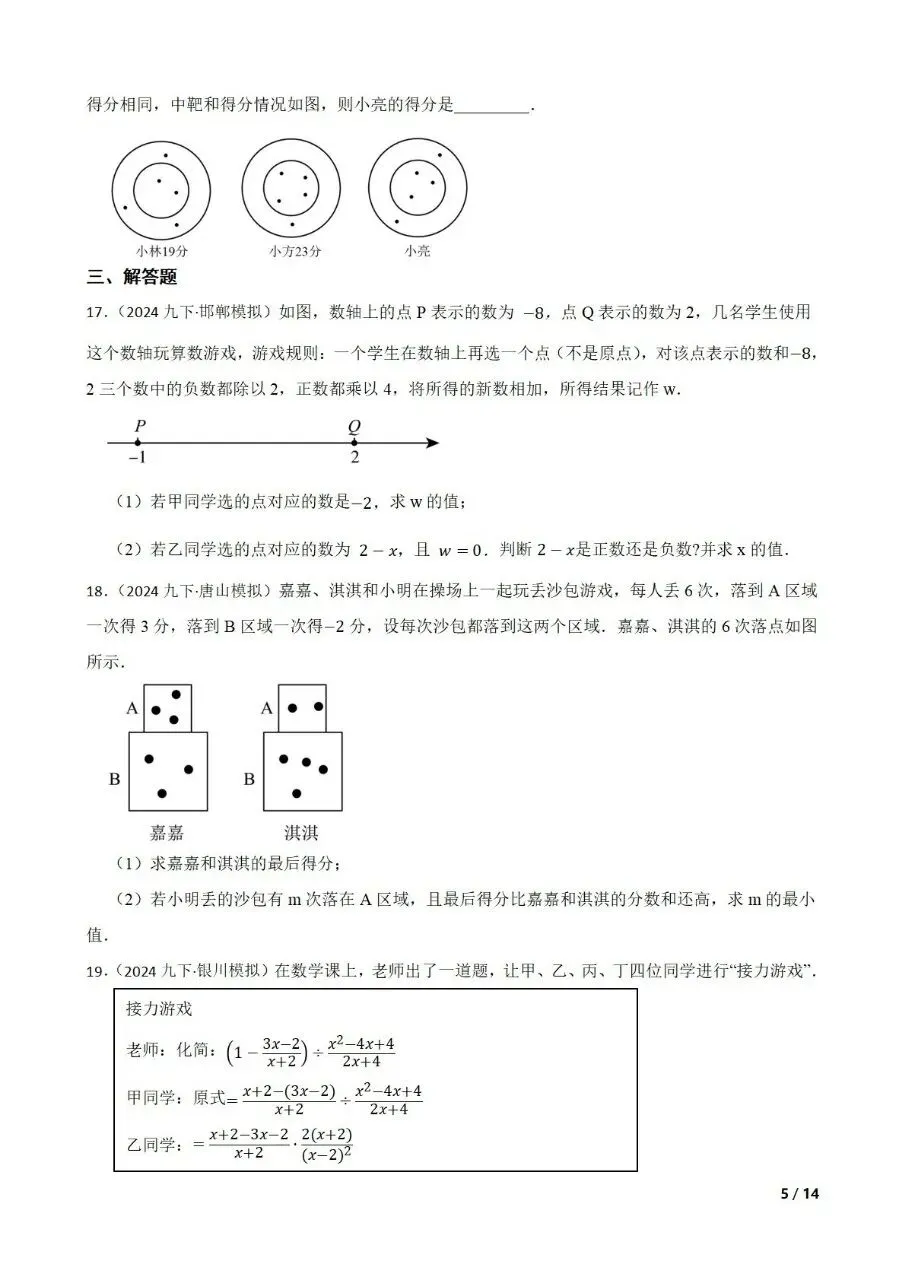 九年级中考数学新考法专题练习数与式中的游戏情境 第5张 九年级中考数学新考法专题练习数与式中的游戏情境 第5张