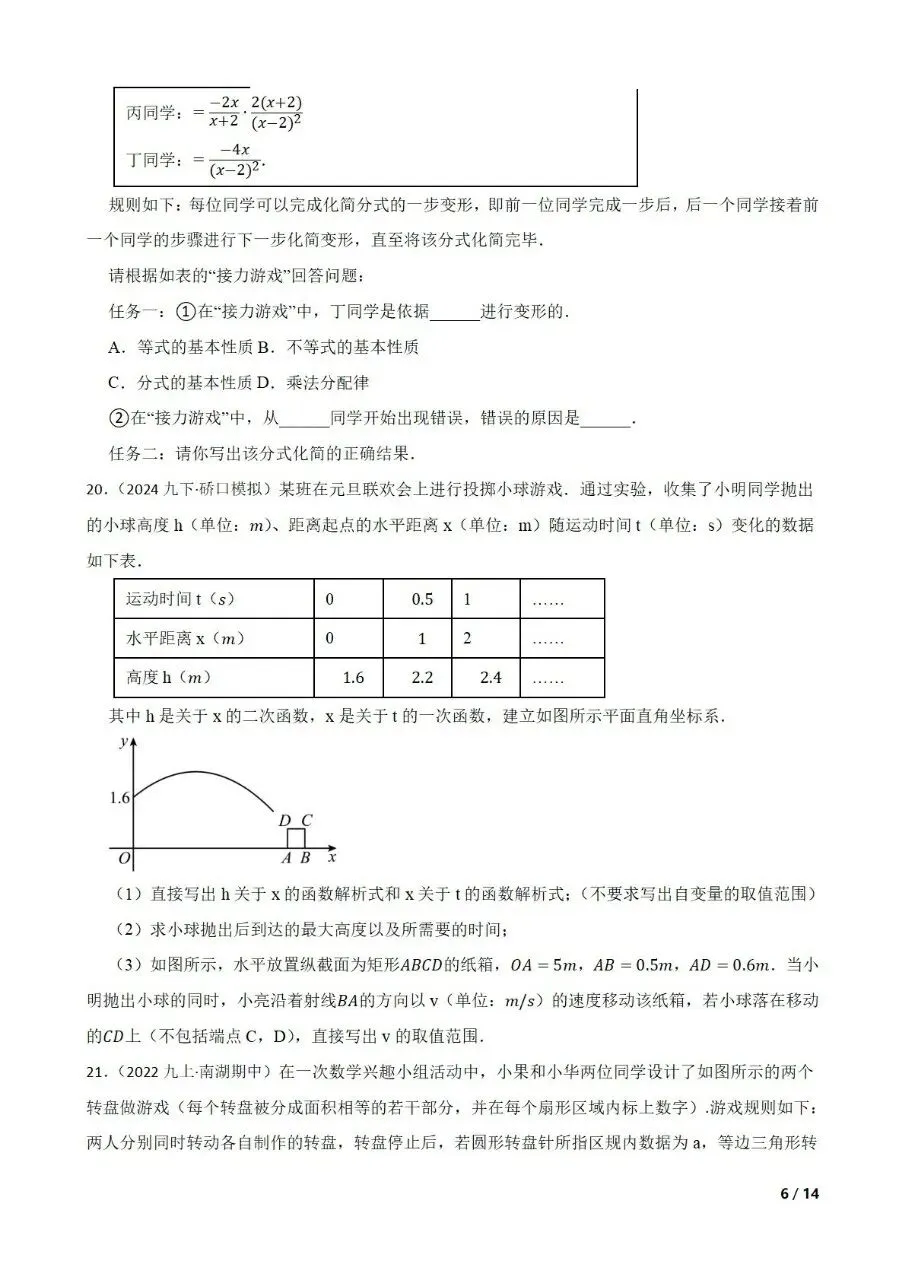 九年级中考数学新考法专题练习数与式中的游戏情境 第6张 九年级中考数学新考法专题练习数与式中的游戏情境 第6张