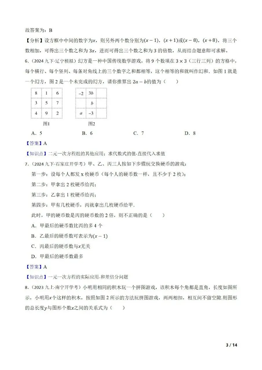 九年级中考数学新考法专题练习数与式中的游戏情境 第11张 九年级中考数学新考法专题练习数与式中的游戏情境 第11张