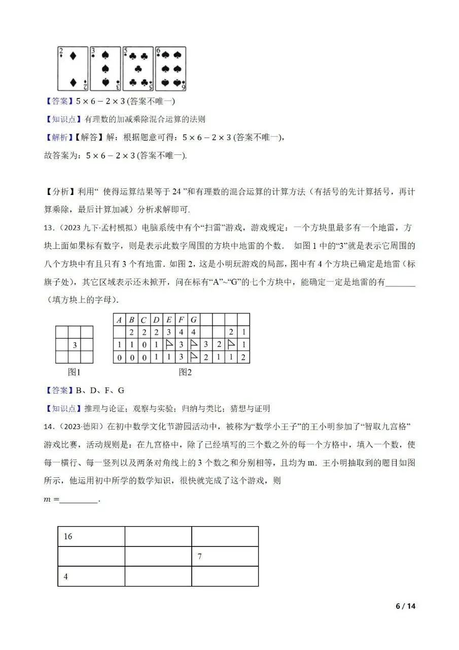 九年级中考数学新考法专题练习数与式中的游戏情境 第14张 九年级中考数学新考法专题练习数与式中的游戏情境 第14张