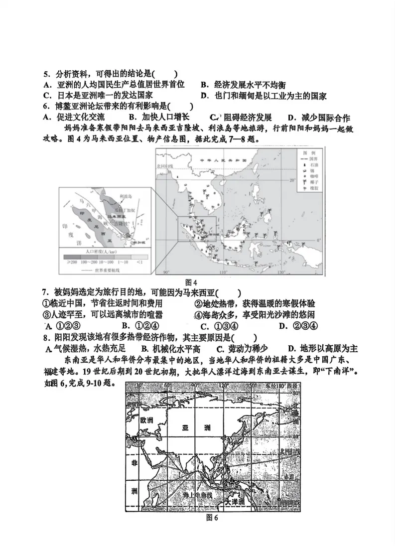 2026工附中学七年级下地理期中考试 试卷+答案 第3张