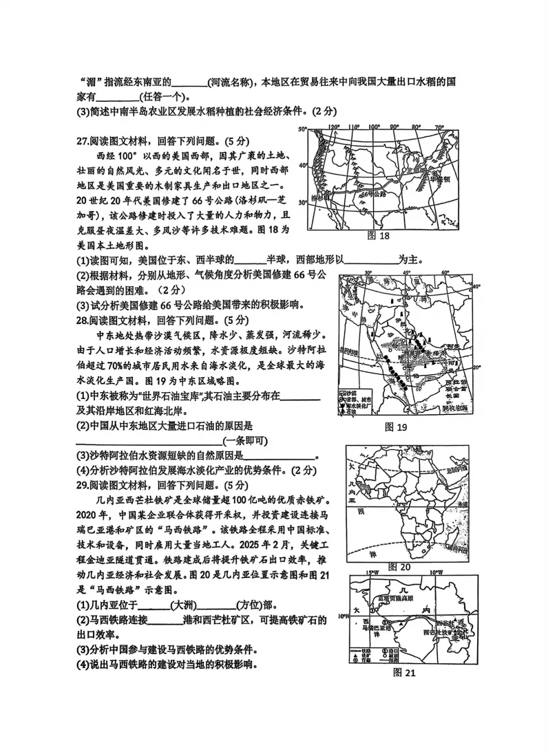 2026工附中学七年级下地理期中考试 试卷+答案 第7张