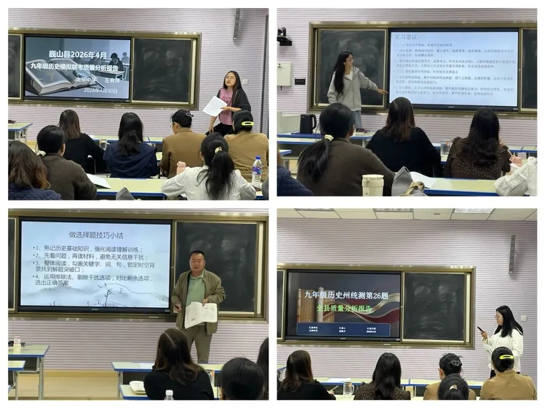 巍山县2026年4月州模拟测试质量及试题分析活动圆满结束 第9张