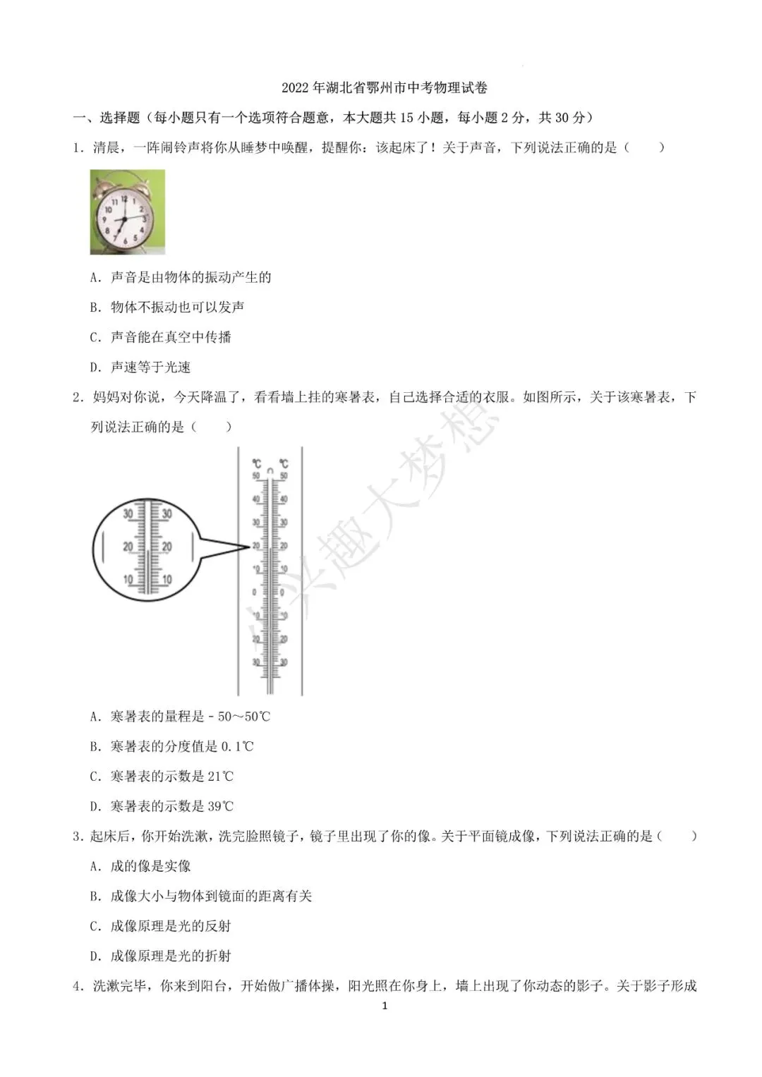 湖北鄂州中考物理真题答案 第2张 湖北鄂州中考物理真题答案 第2张
