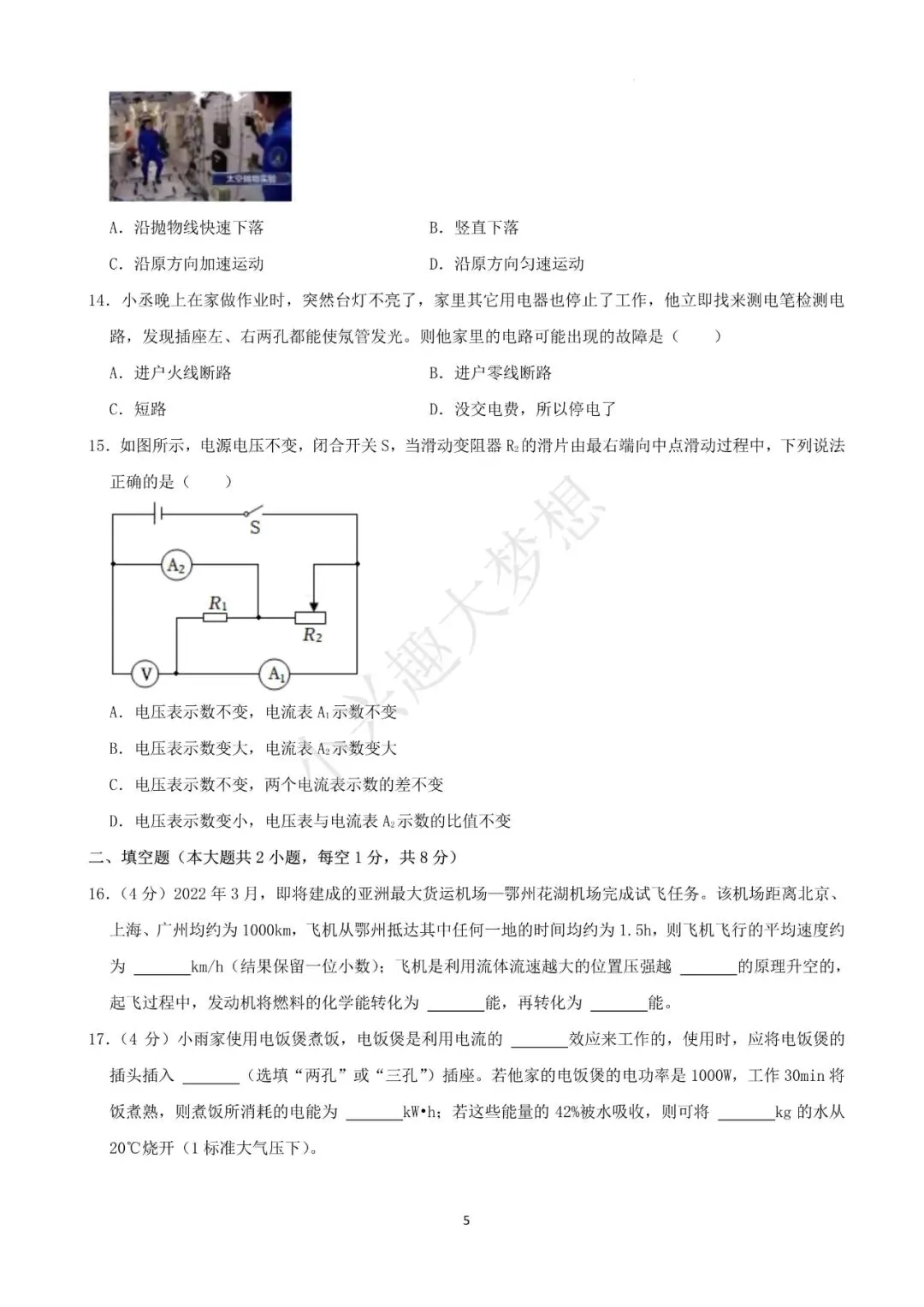 湖北鄂州中考物理真题答案 第6张 湖北鄂州中考物理真题答案 第6张