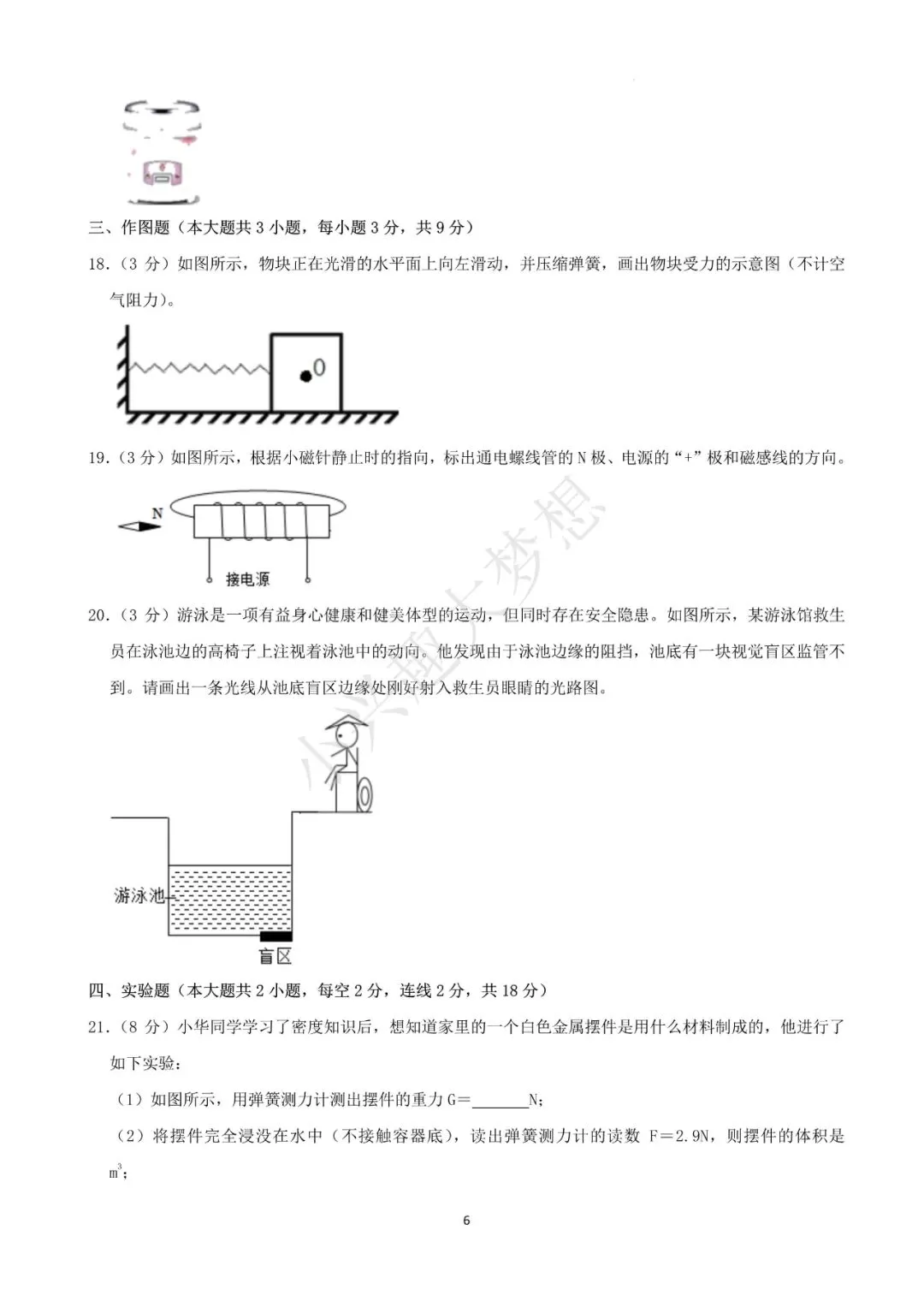 湖北鄂州中考物理真题答案 第7张 湖北鄂州中考物理真题答案 第7张