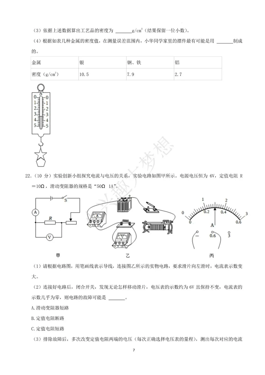 湖北鄂州中考物理真题答案 第8张 湖北鄂州中考物理真题答案 第8张