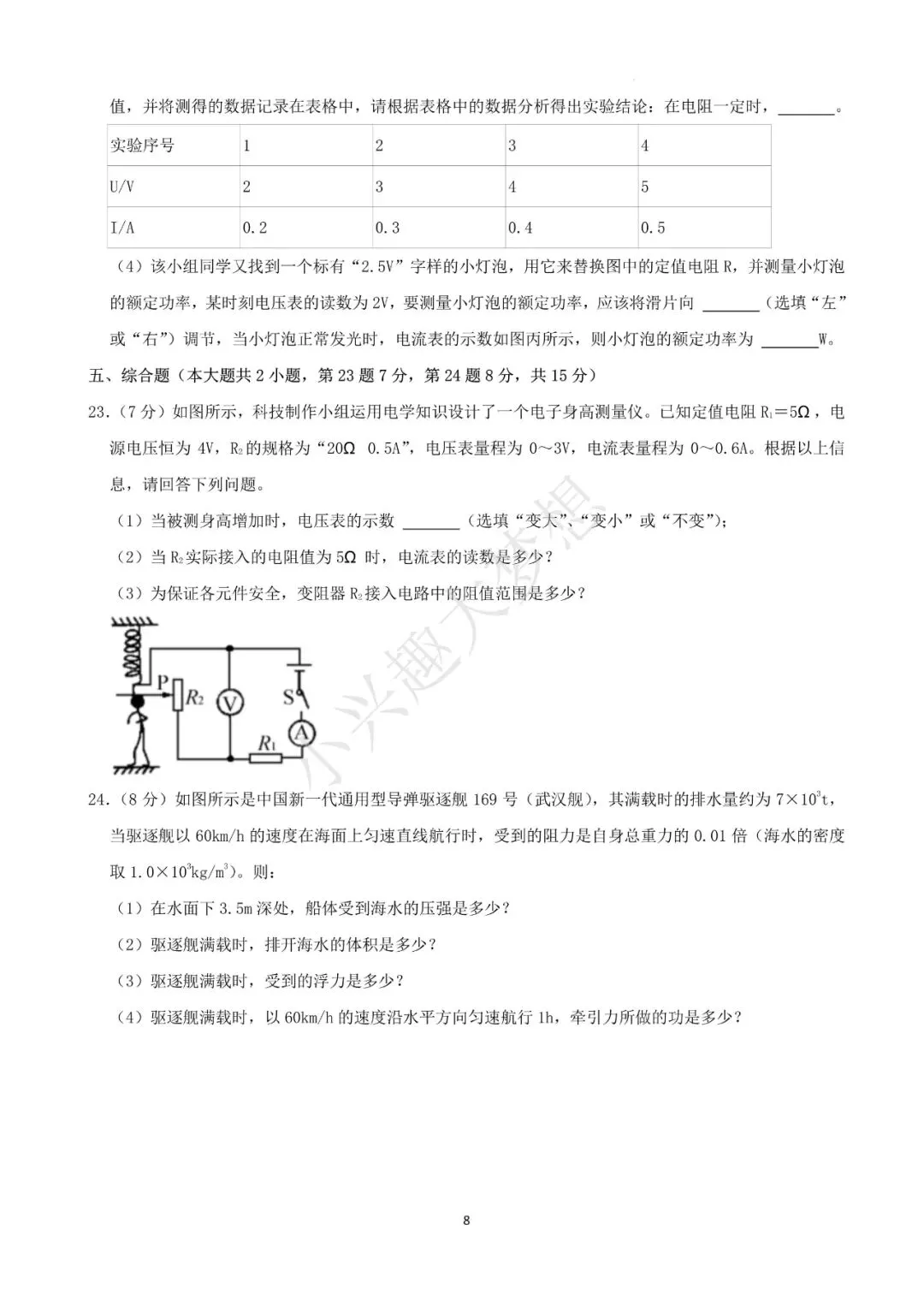 湖北鄂州中考物理真题答案 第9张 湖北鄂州中考物理真题答案 第9张