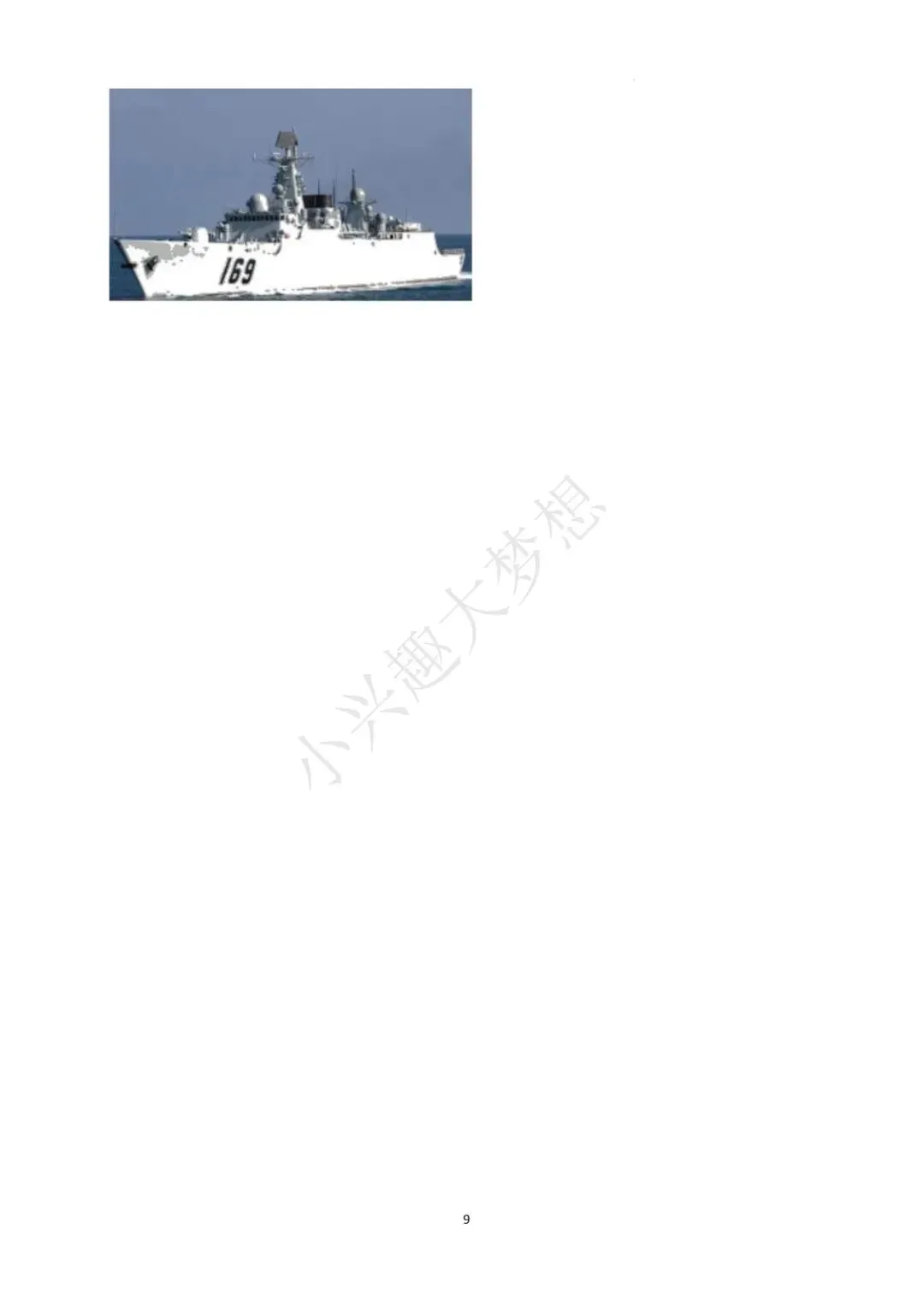 湖北鄂州中考物理真题答案 第10张 湖北鄂州中考物理真题答案 第10张