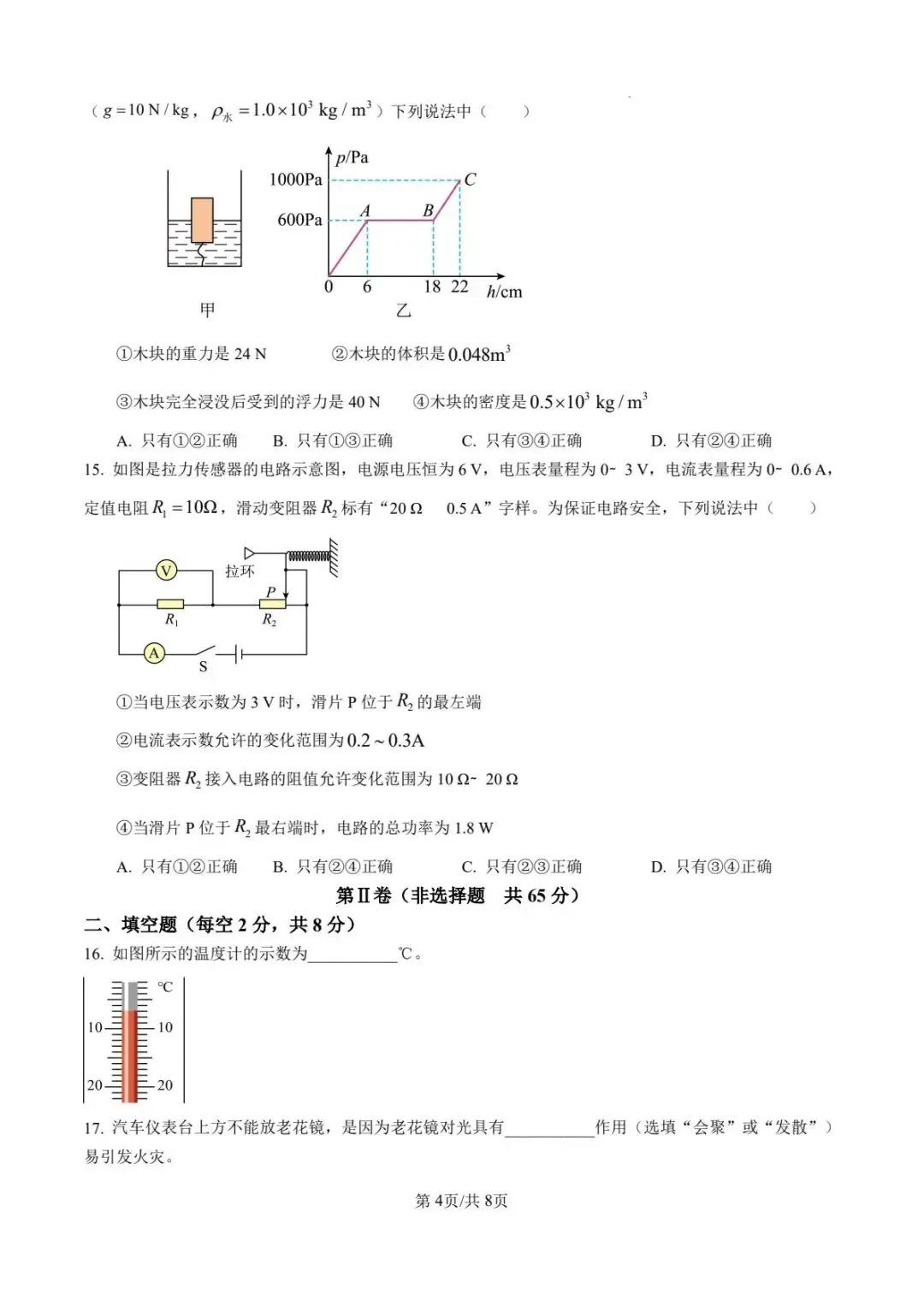 2026年山东省泰安市东平县初中学生学业考试物理模拟试题 第4张 2026年山东省泰安市东平县初中学生学业考试物理模拟试题 第4张