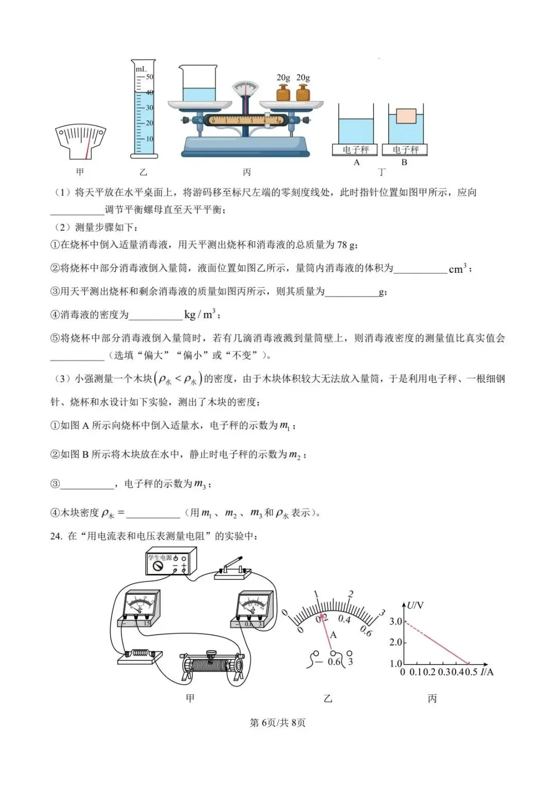 2026年山东省泰安市东平县初中学生学业考试物理模拟试题 第6张 2026年山东省泰安市东平县初中学生学业考试物理模拟试题 第6张