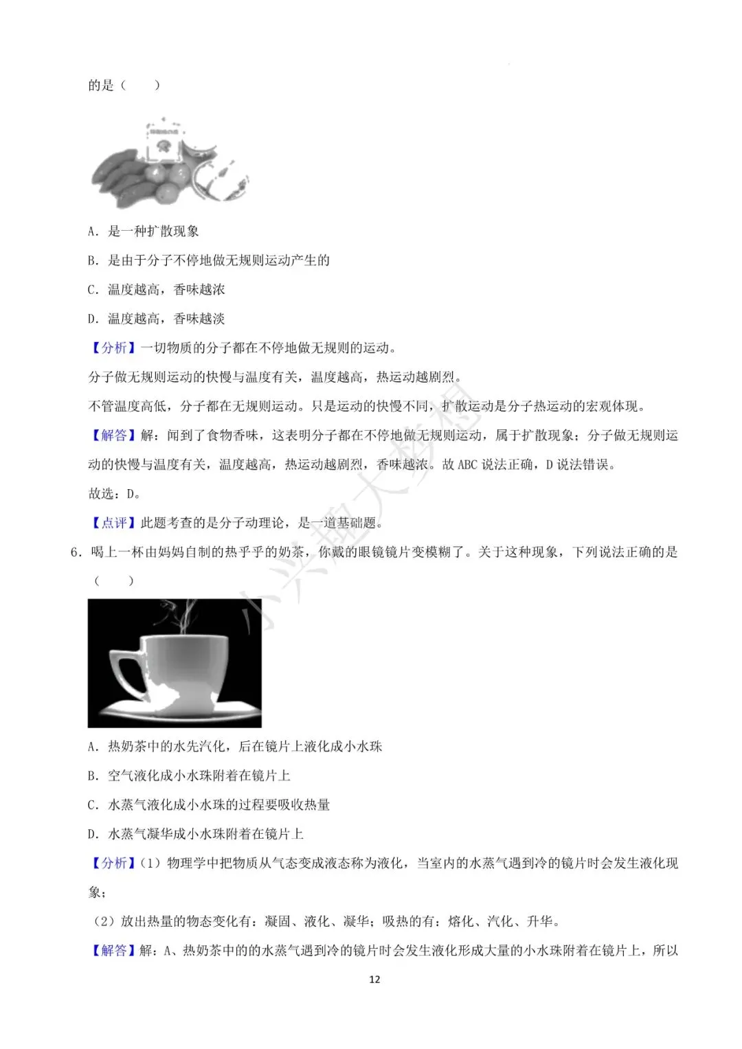 湖北鄂州中考物理真题答案 第13张 湖北鄂州中考物理真题答案 第13张