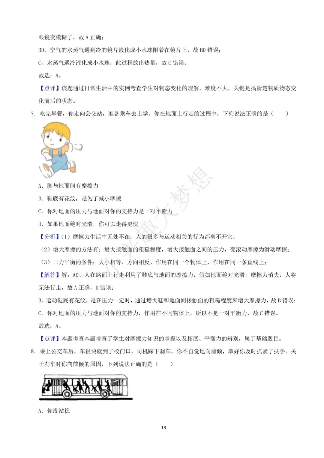 湖北鄂州中考物理真题答案 第14张 湖北鄂州中考物理真题答案 第14张